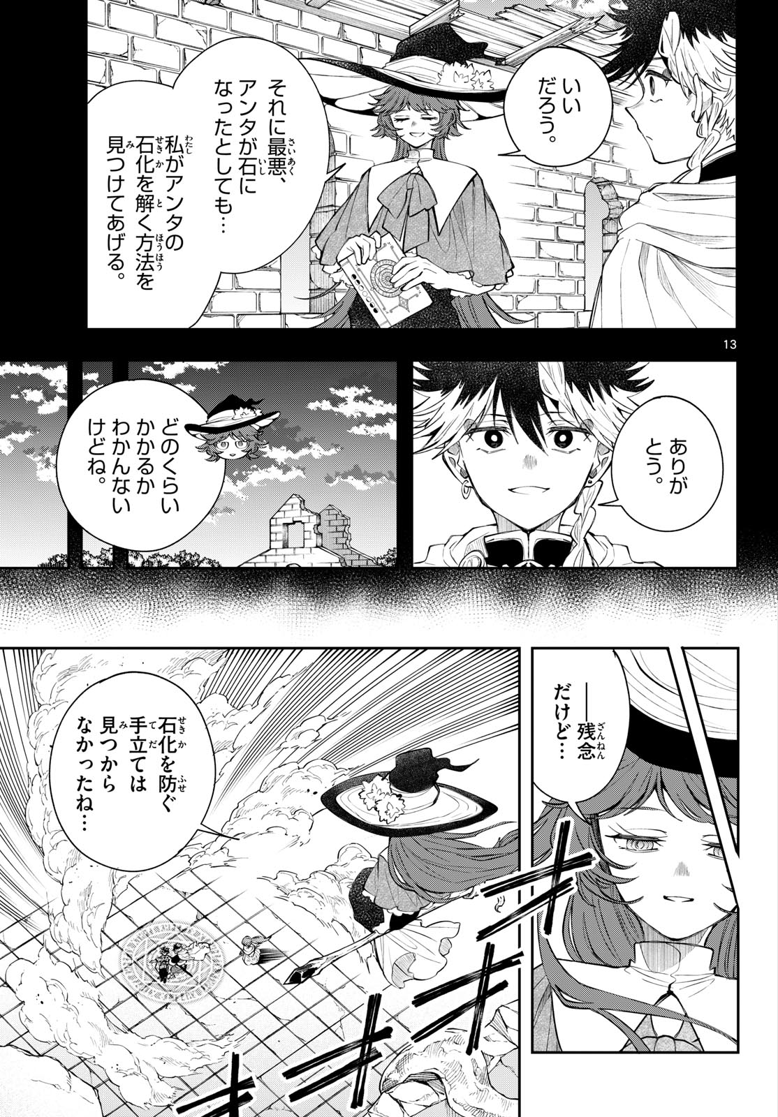 廻天のアルバス 第93話 - Page 13