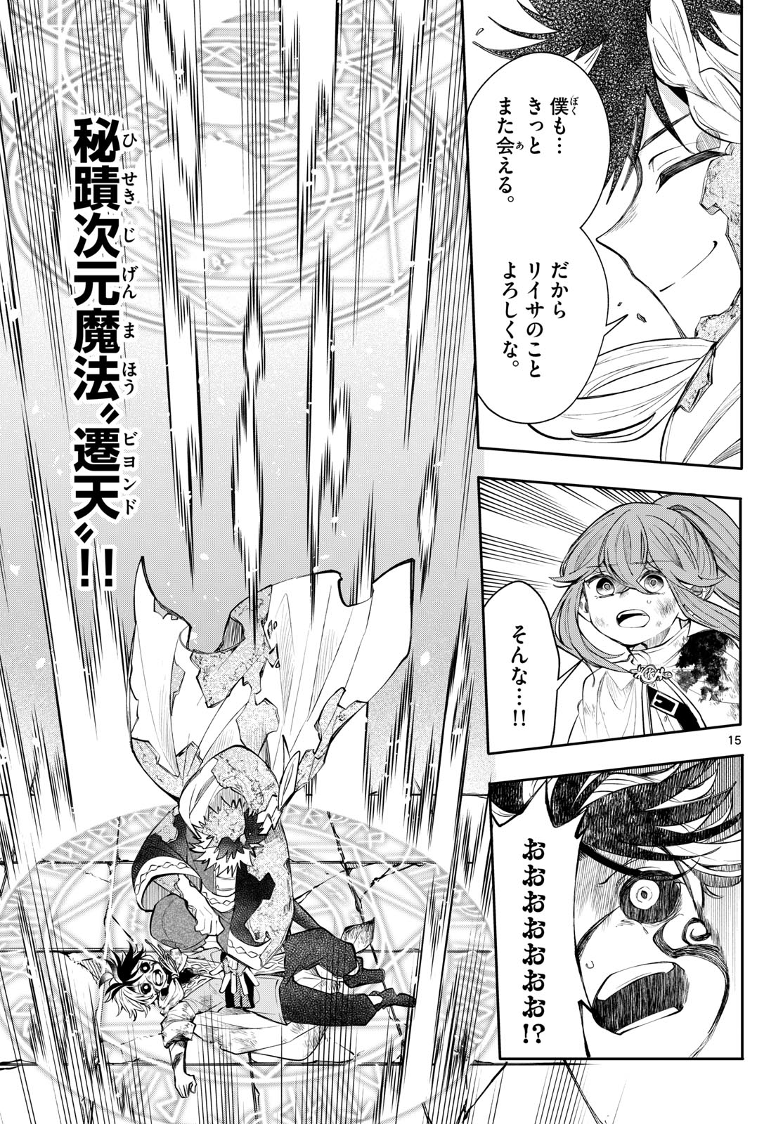廻天のアルバス 第93話 - Page 15