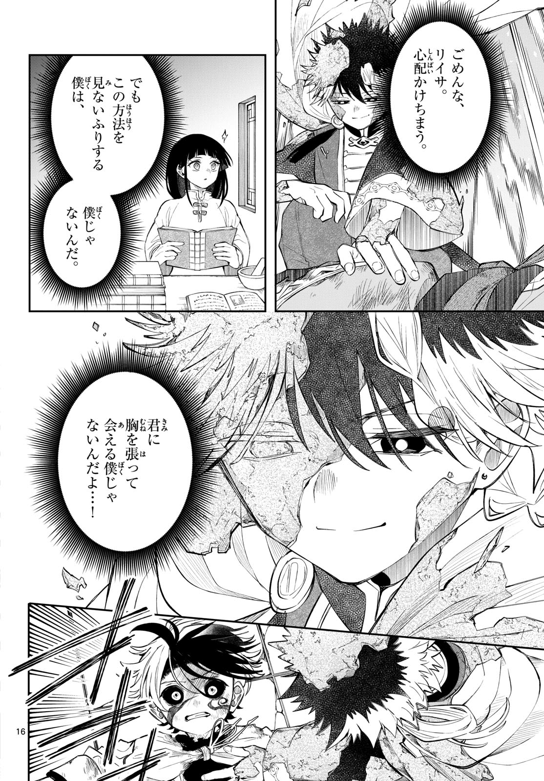 廻天のアルバス 第93話 - Page 16