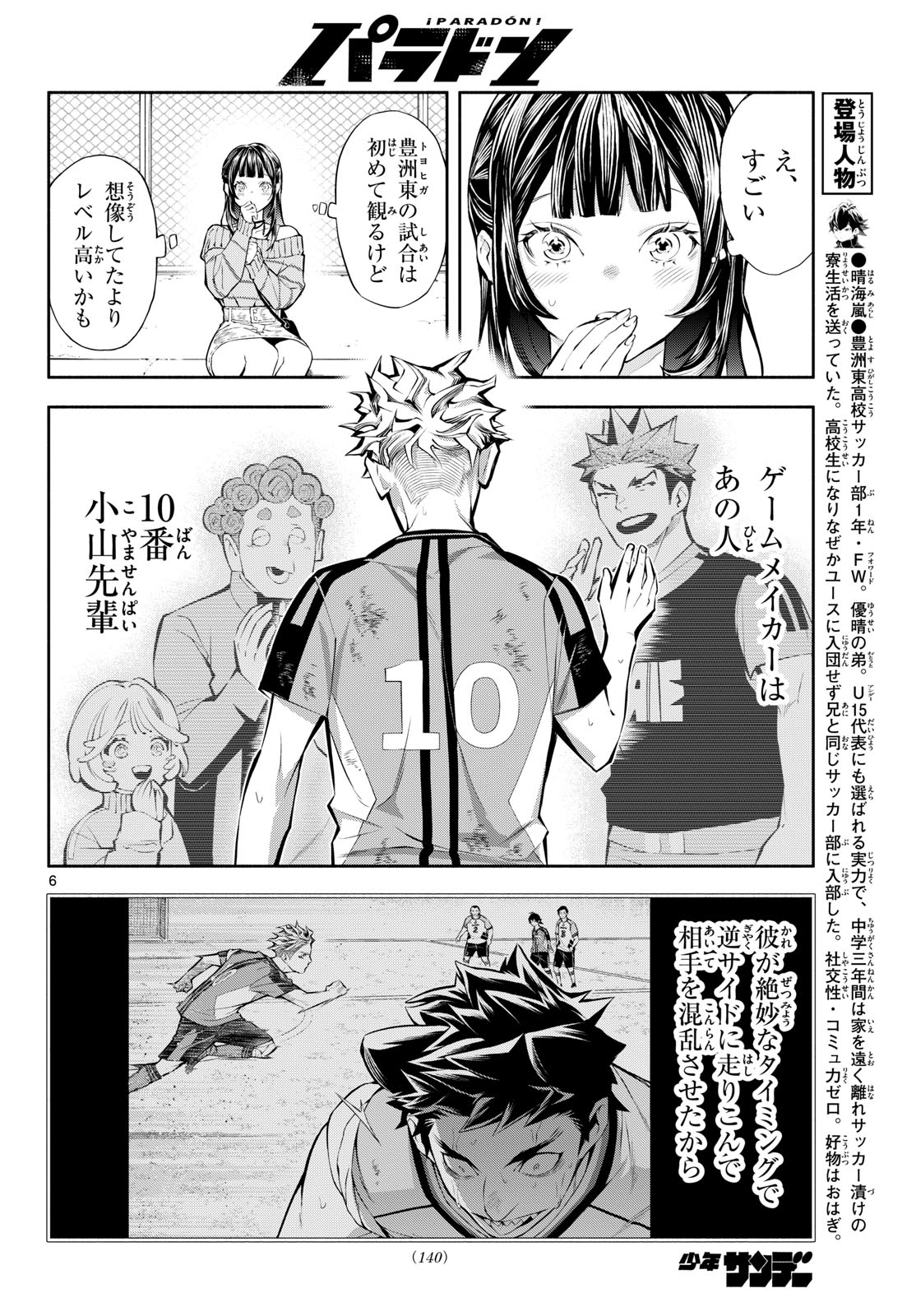 パラドン 第17話 - Page 6
