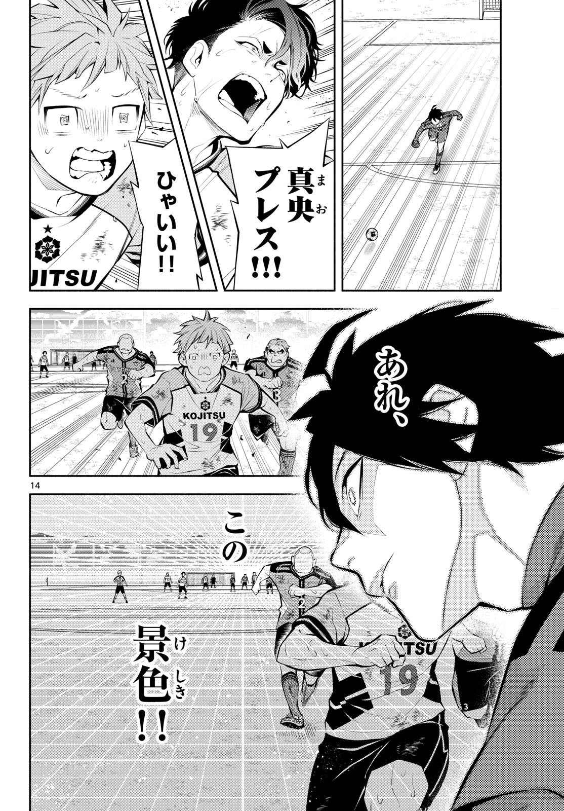 パラドン 第17話 - Page 14