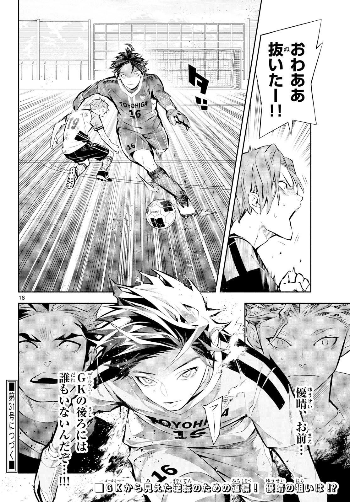 パラドン 第17話 - Page 18