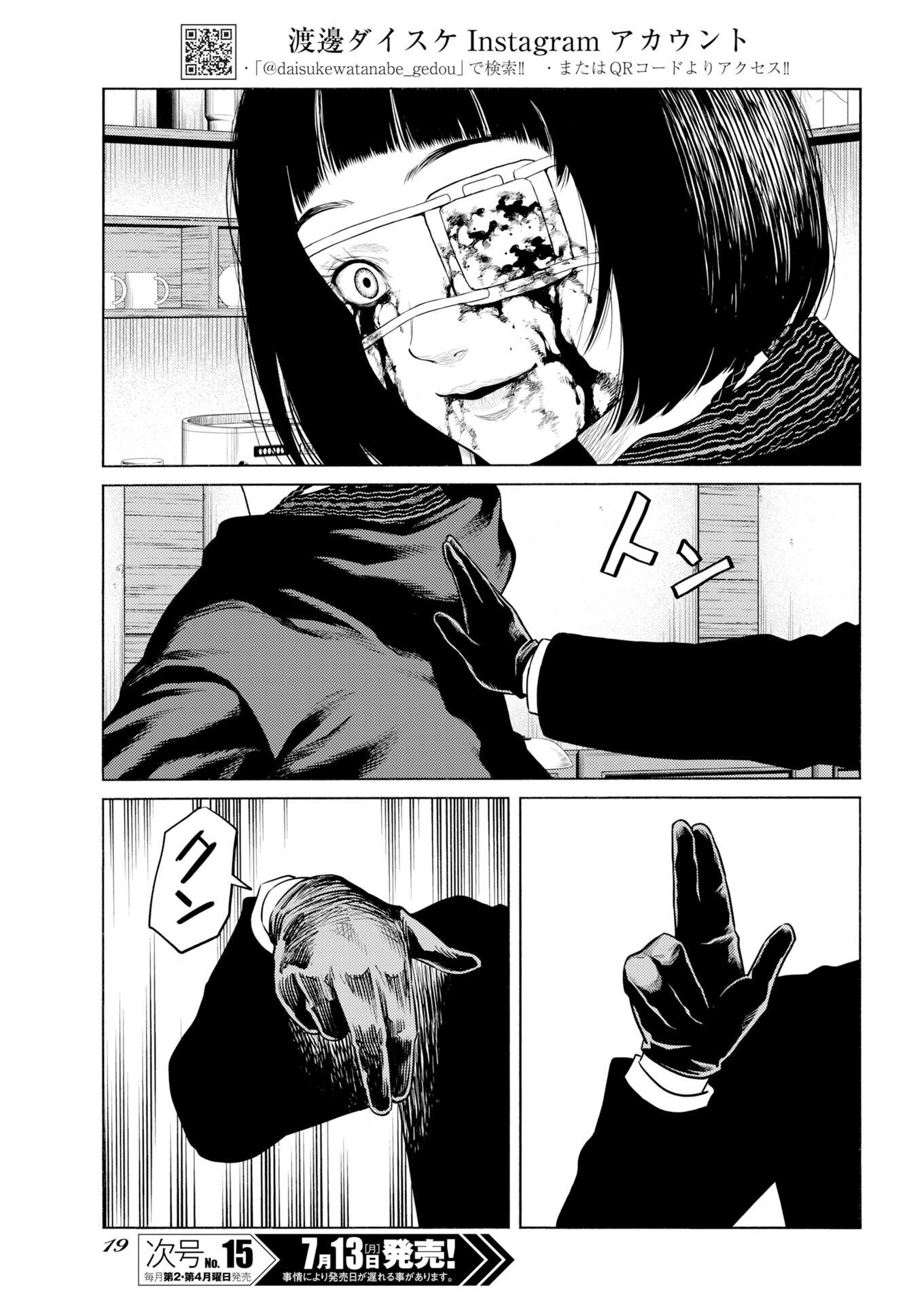 近野智夏の腐じょうな日常 第71話 - Page 8