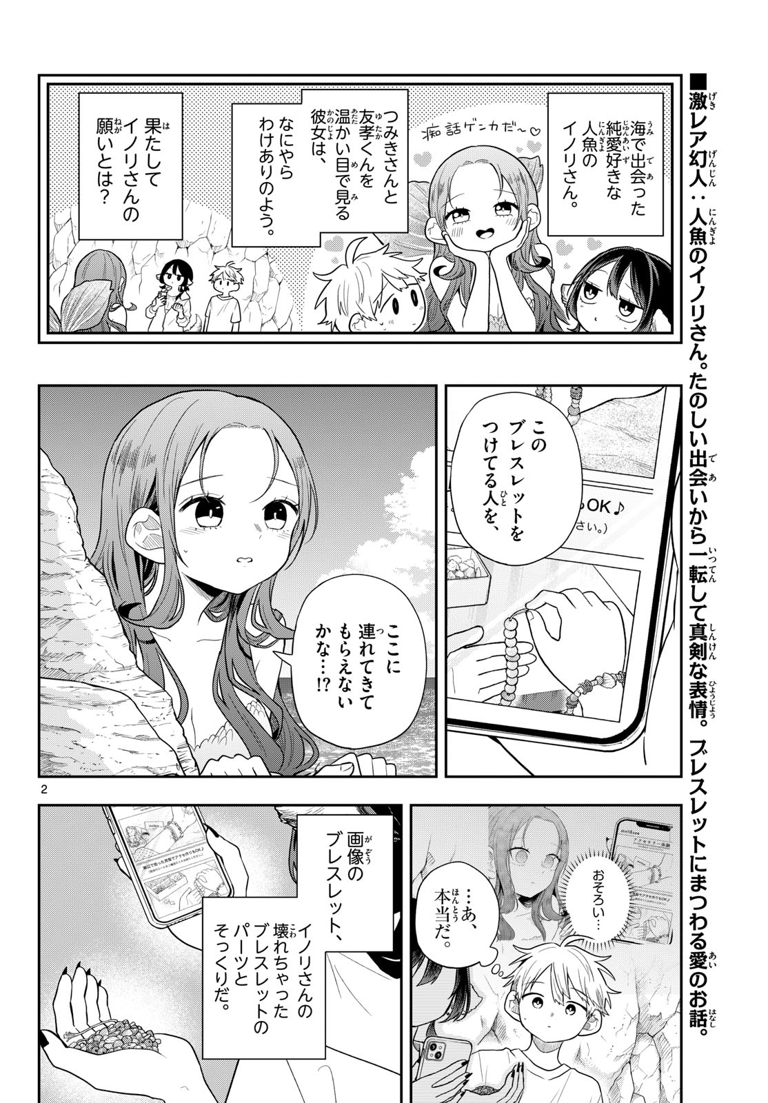 尾守つみきと奇日常。 第105話 - Page 2