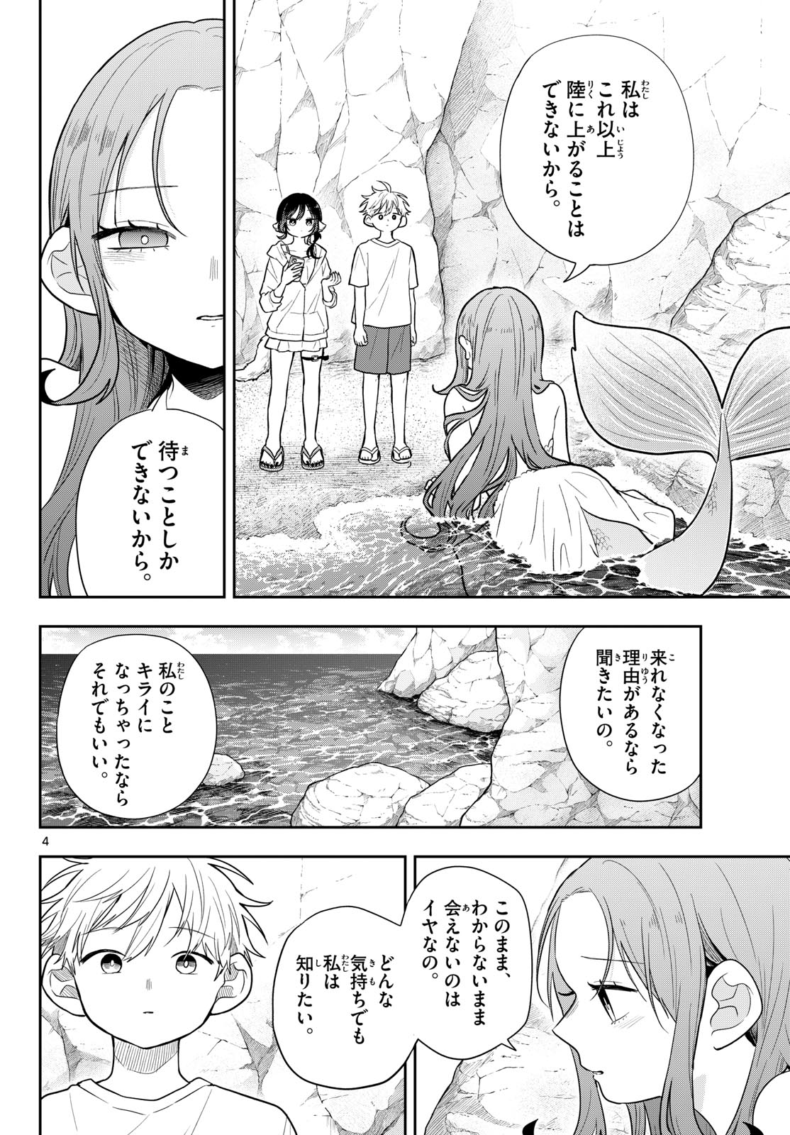 尾守つみきと奇日常。 第105話 - Page 4