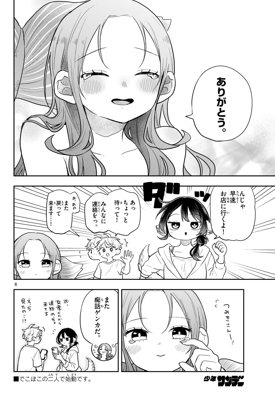 尾守つみきと奇日常。 第105話 - Page 6
