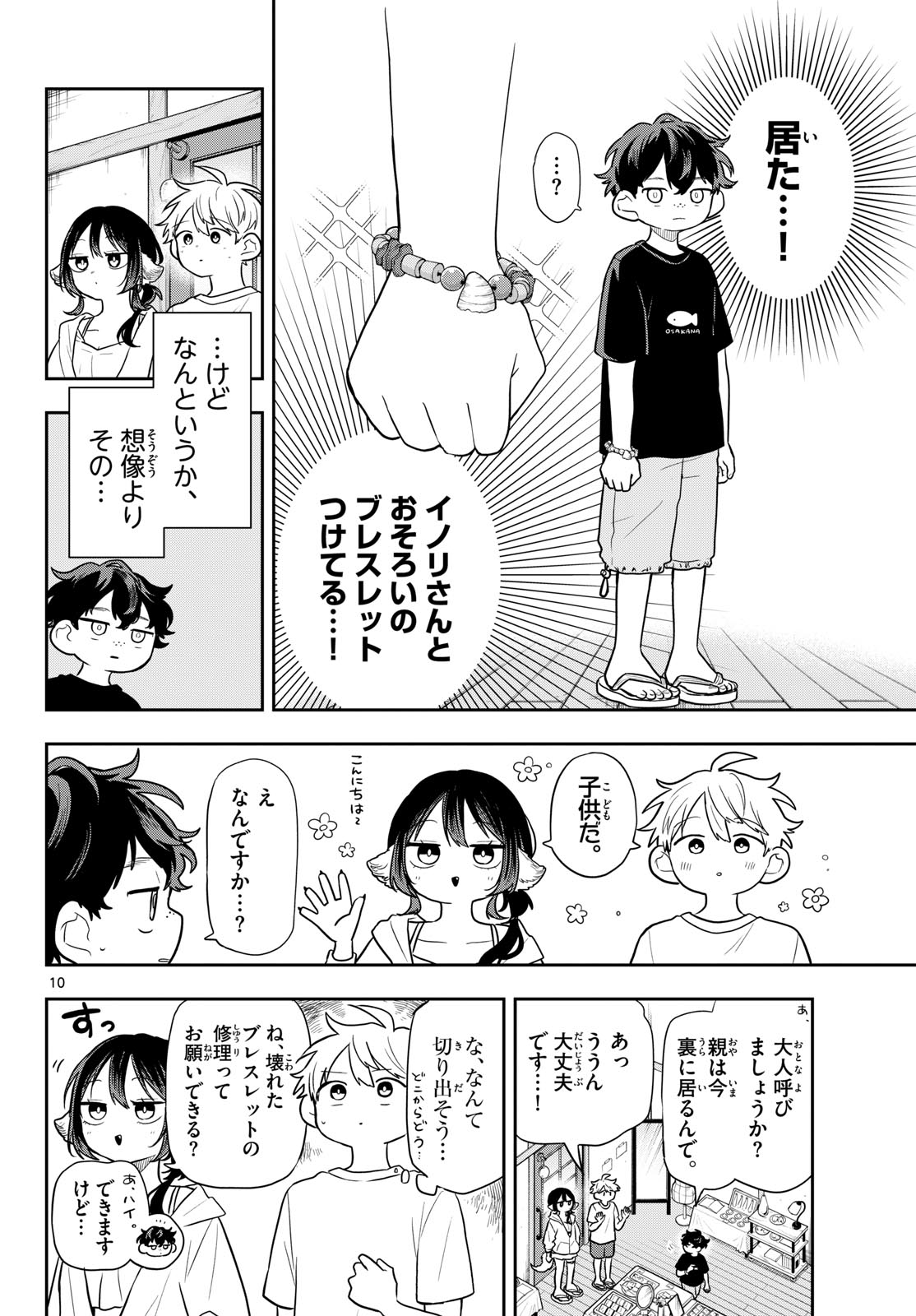 尾守つみきと奇日常。 第105話 - Page 10