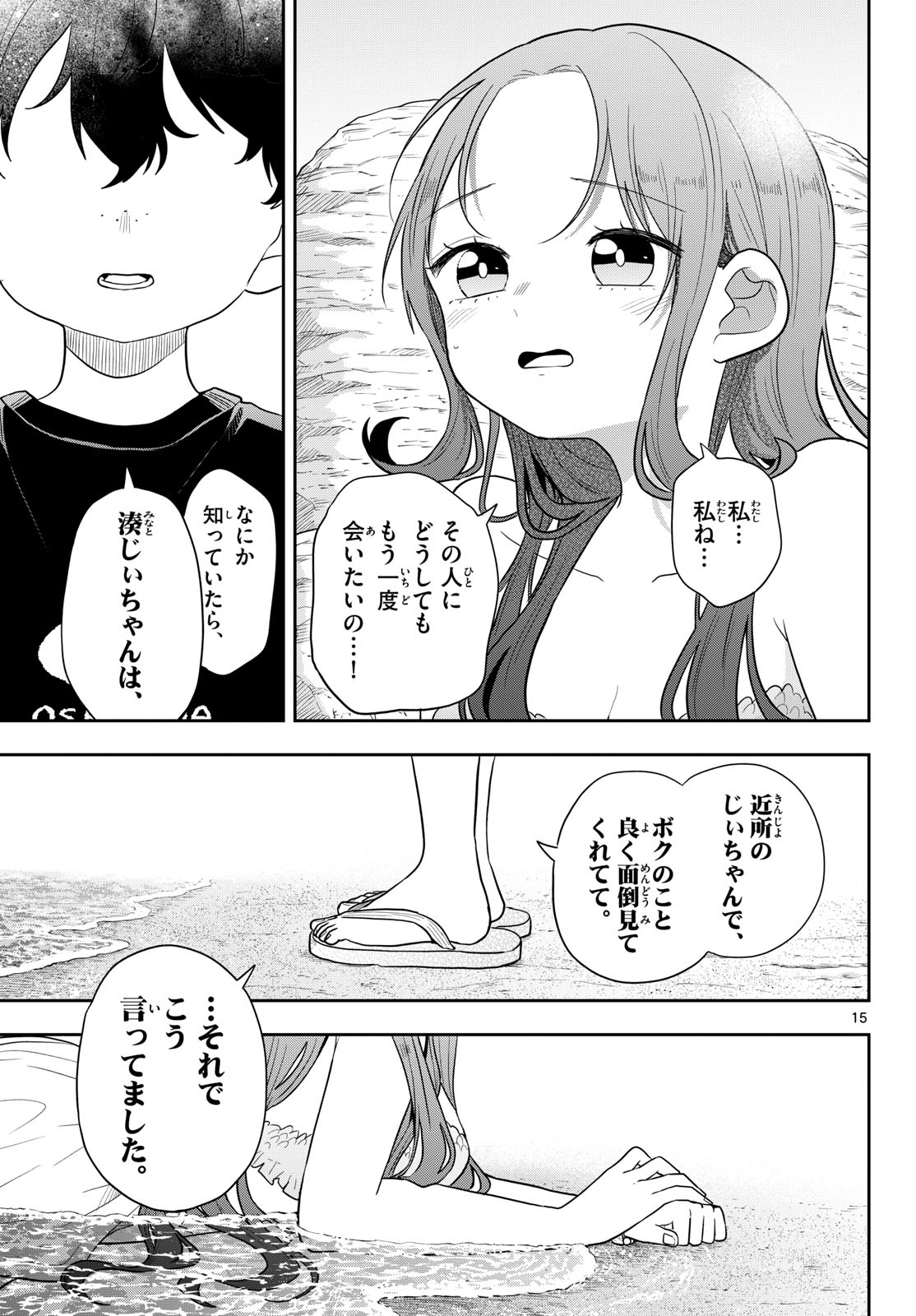 尾守つみきと奇日常。 第105話 - Page 15