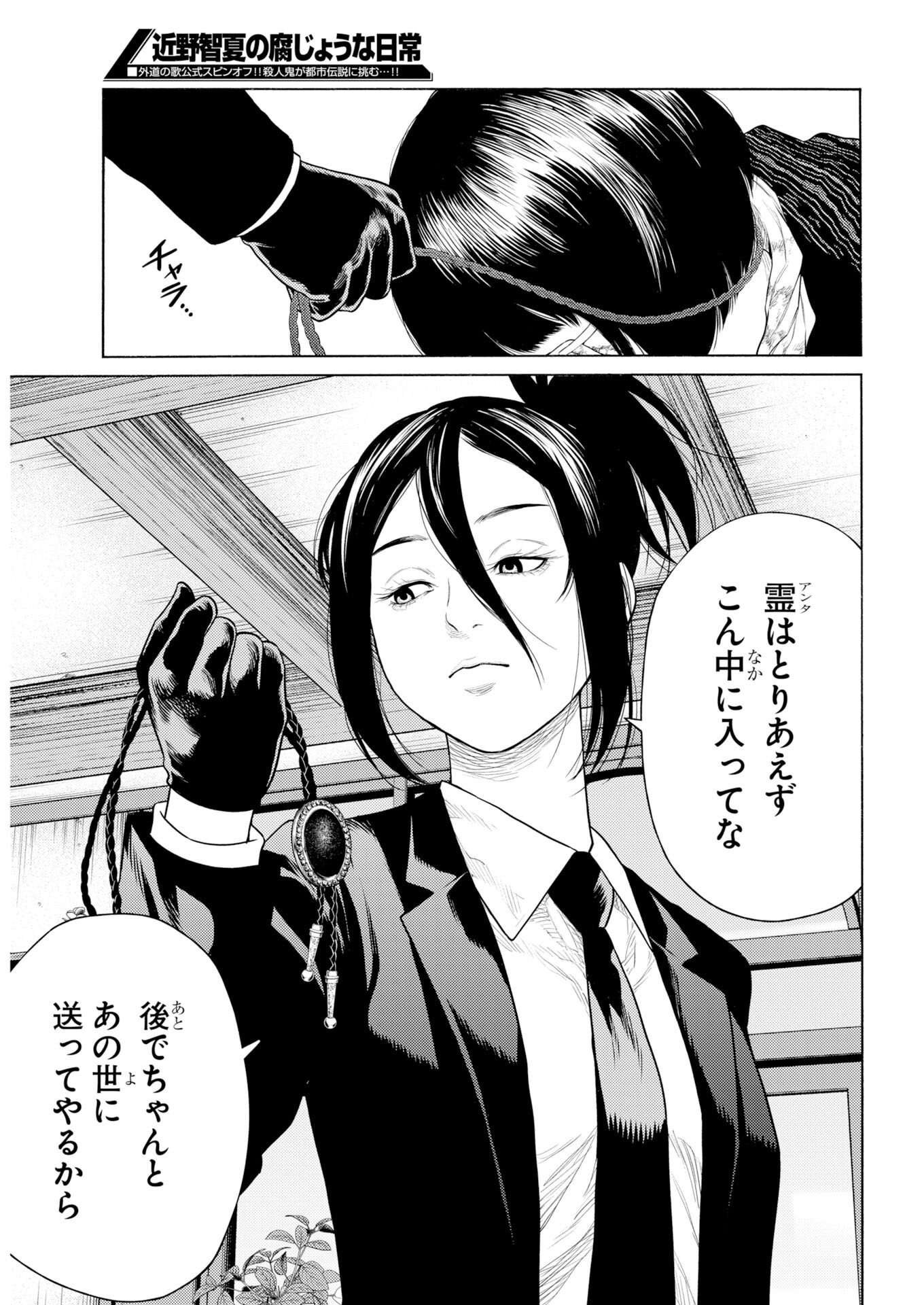 近野智夏の腐じょうな日常 第71話 - Page 10