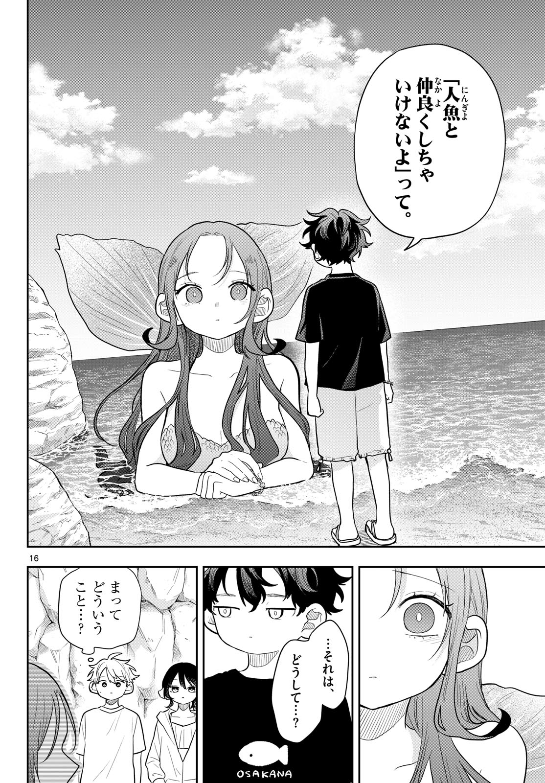尾守つみきと奇日常。 第105話 - Page 16