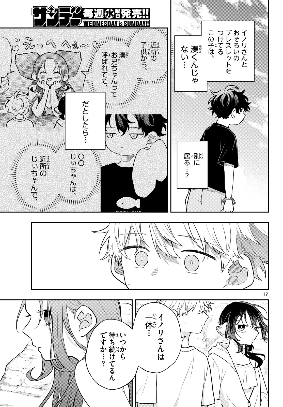 尾守つみきと奇日常。 第105話 - Page 17