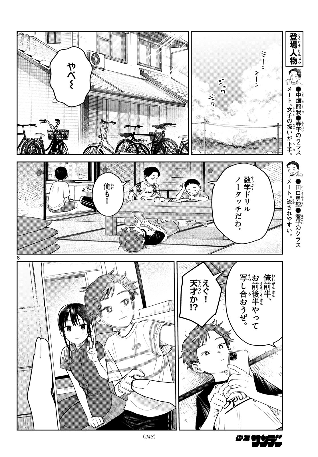 ふたりバス 第35話 - Page 8