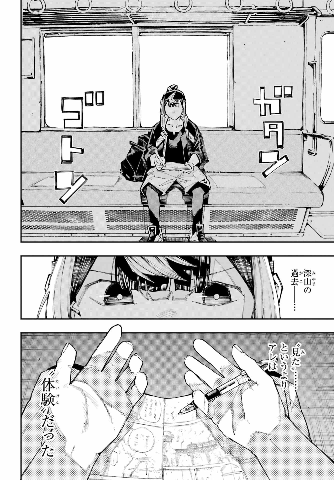 龍とカメレオン 第63話 - Page 2
