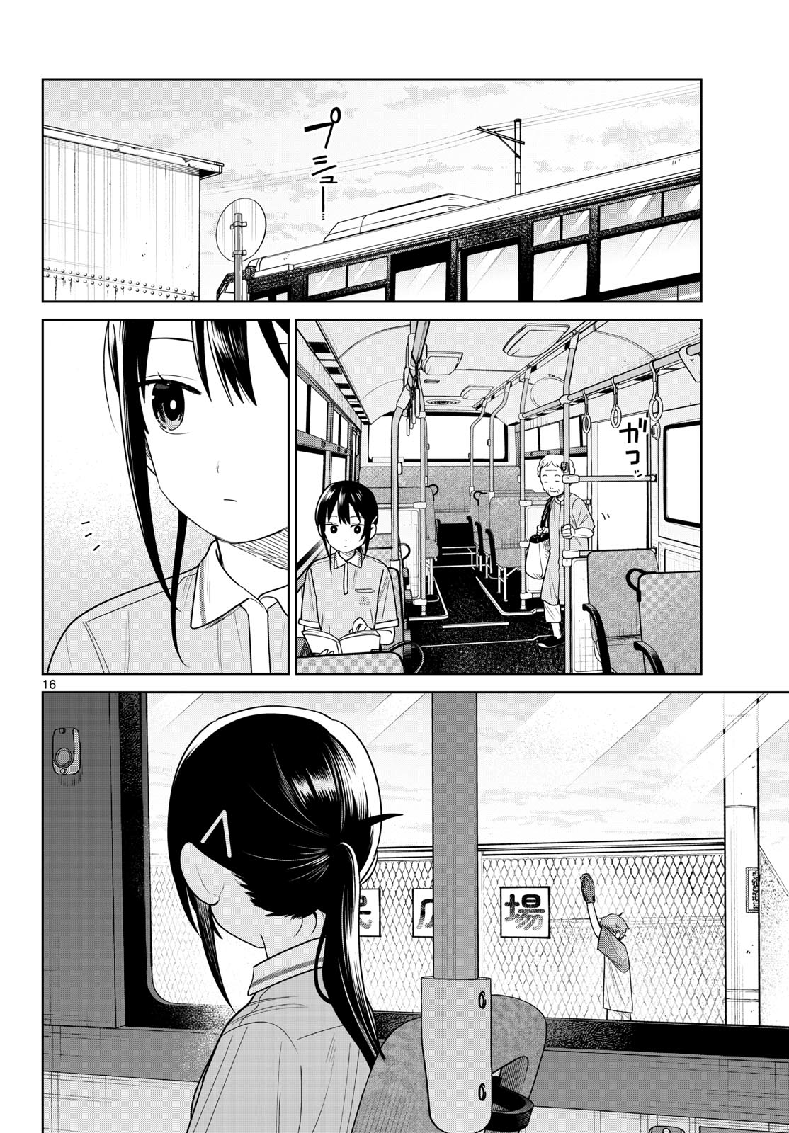 ふたりバス 第35話 - Page 16