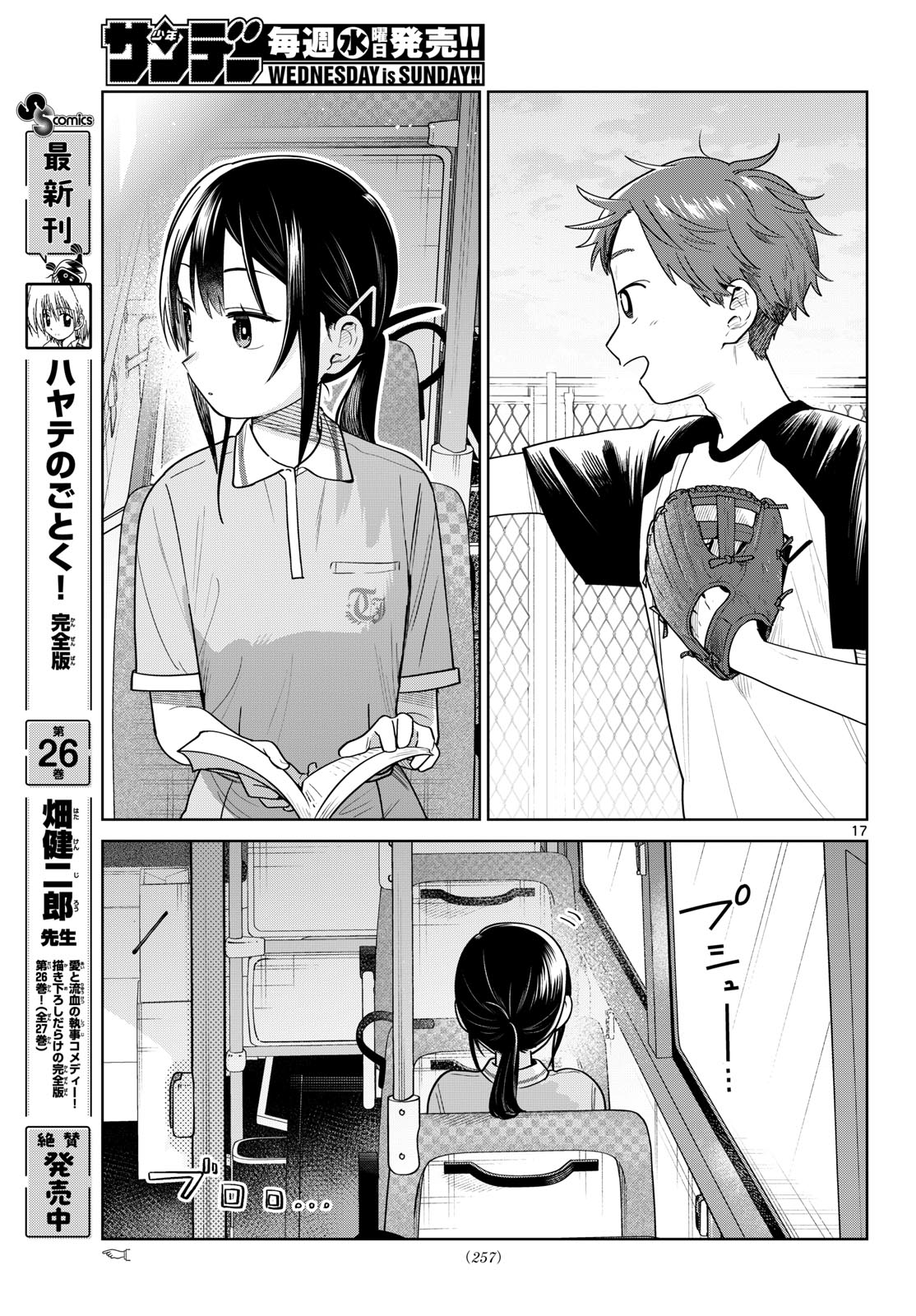 ふたりバス 第35話 - Page 17