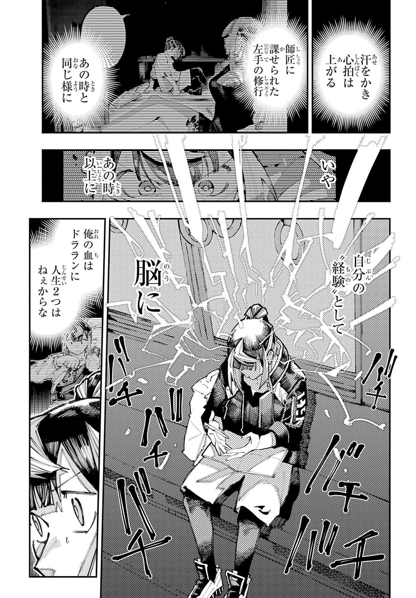 龍とカメレオン 第63話 - Page 3