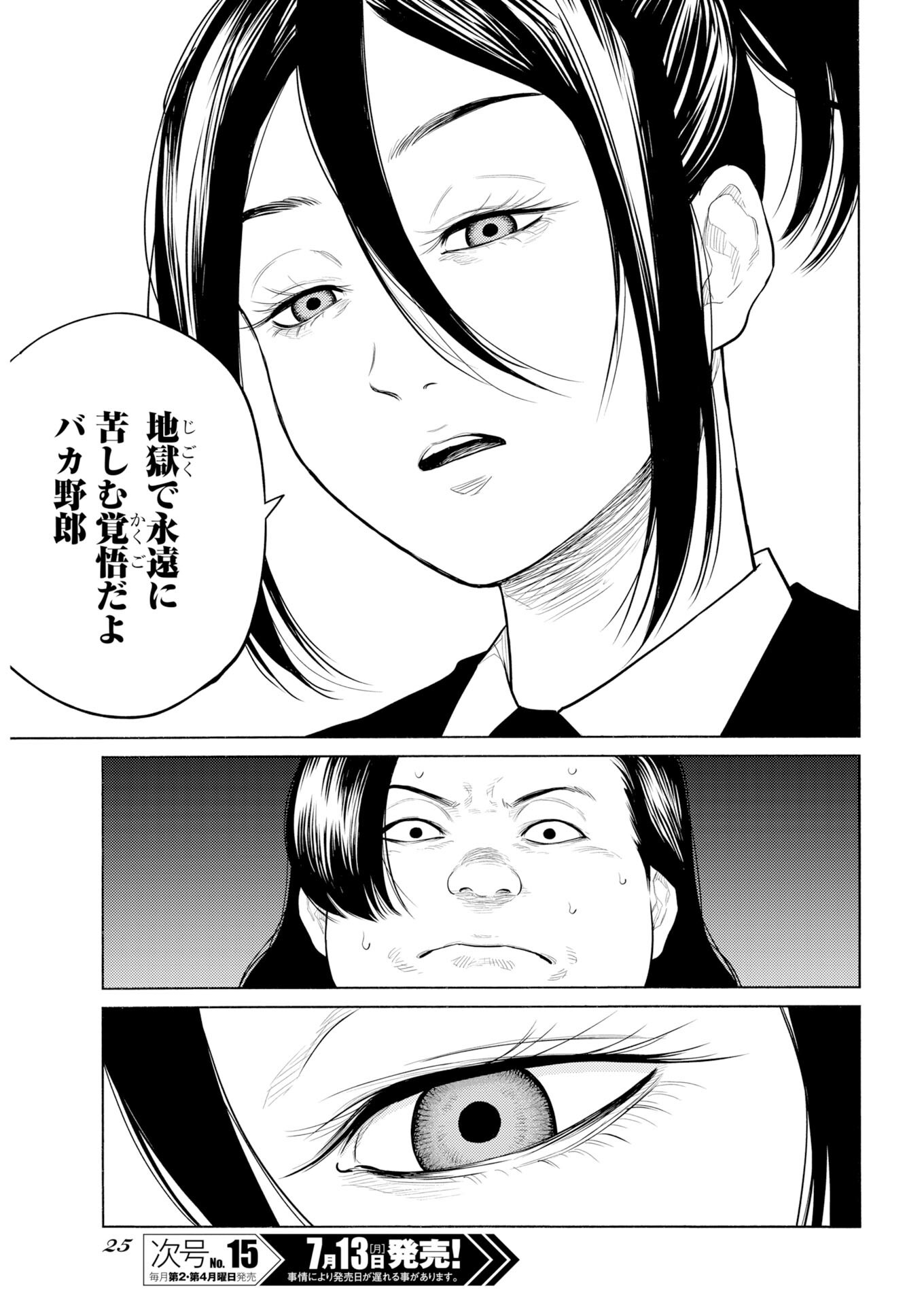 近野智夏の腐じょうな日常 第71話 - Page 14