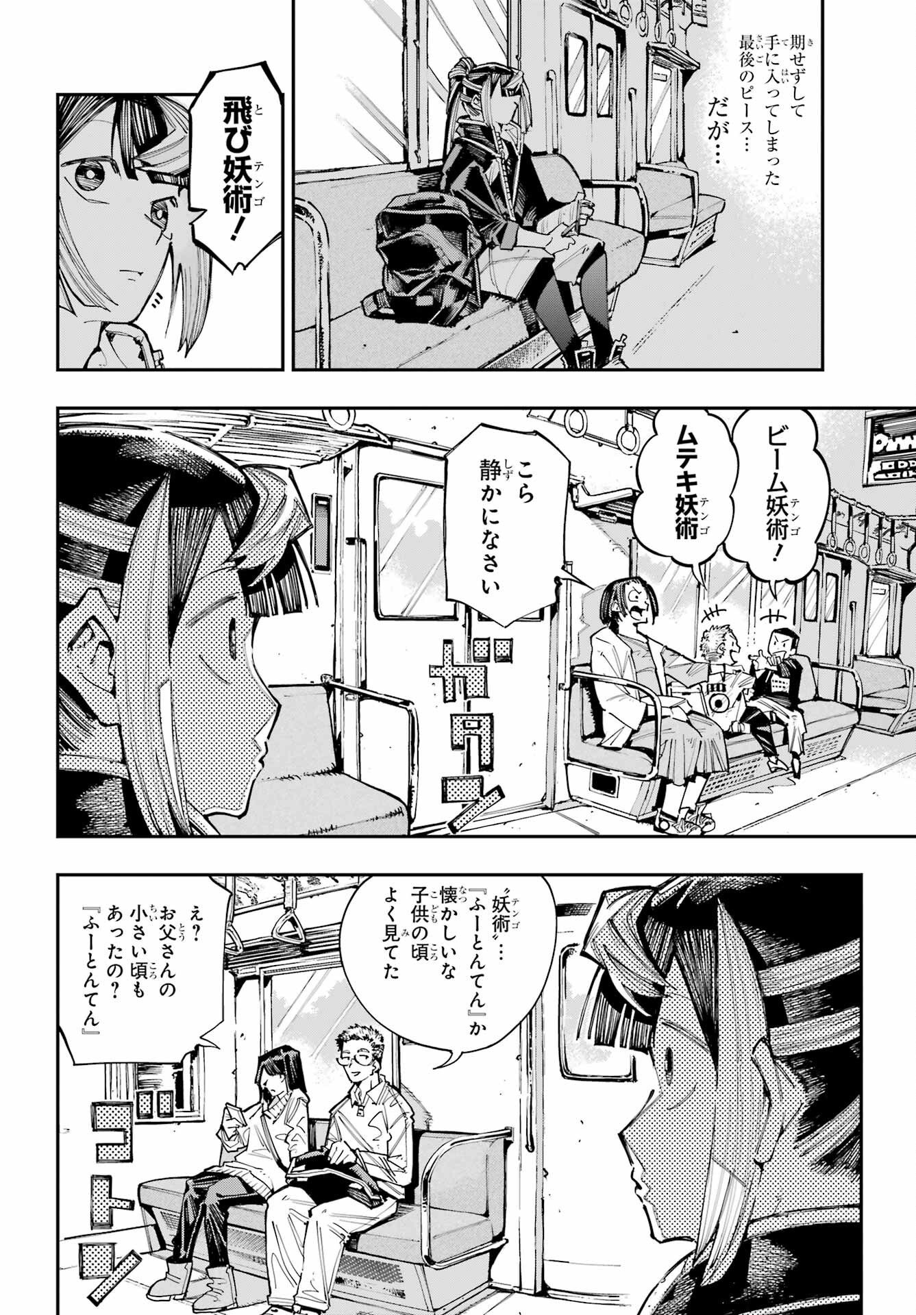龍とカメレオン 第63話 - Page 4
