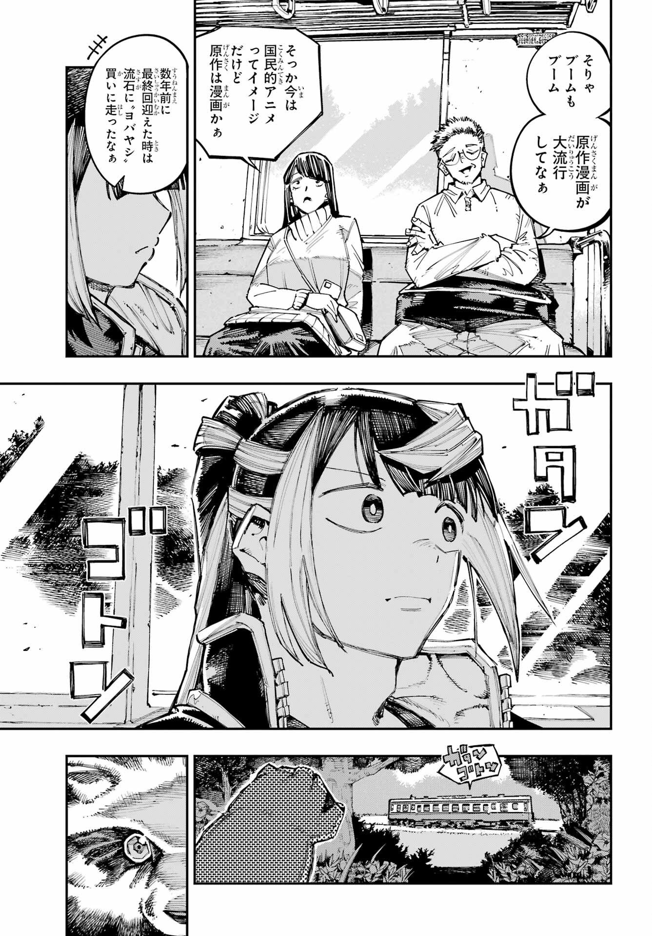 龍とカメレオン 第63話 - Page 5