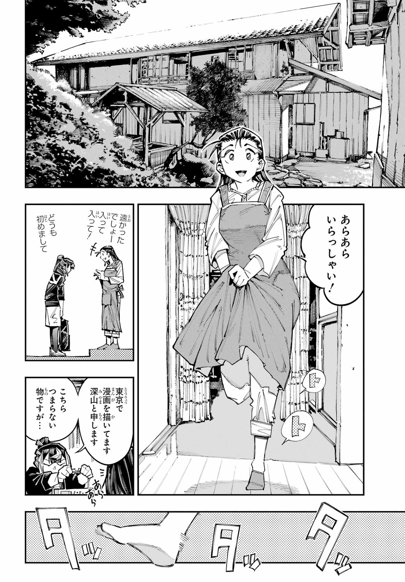 龍とカメレオン 第63話 - Page 6