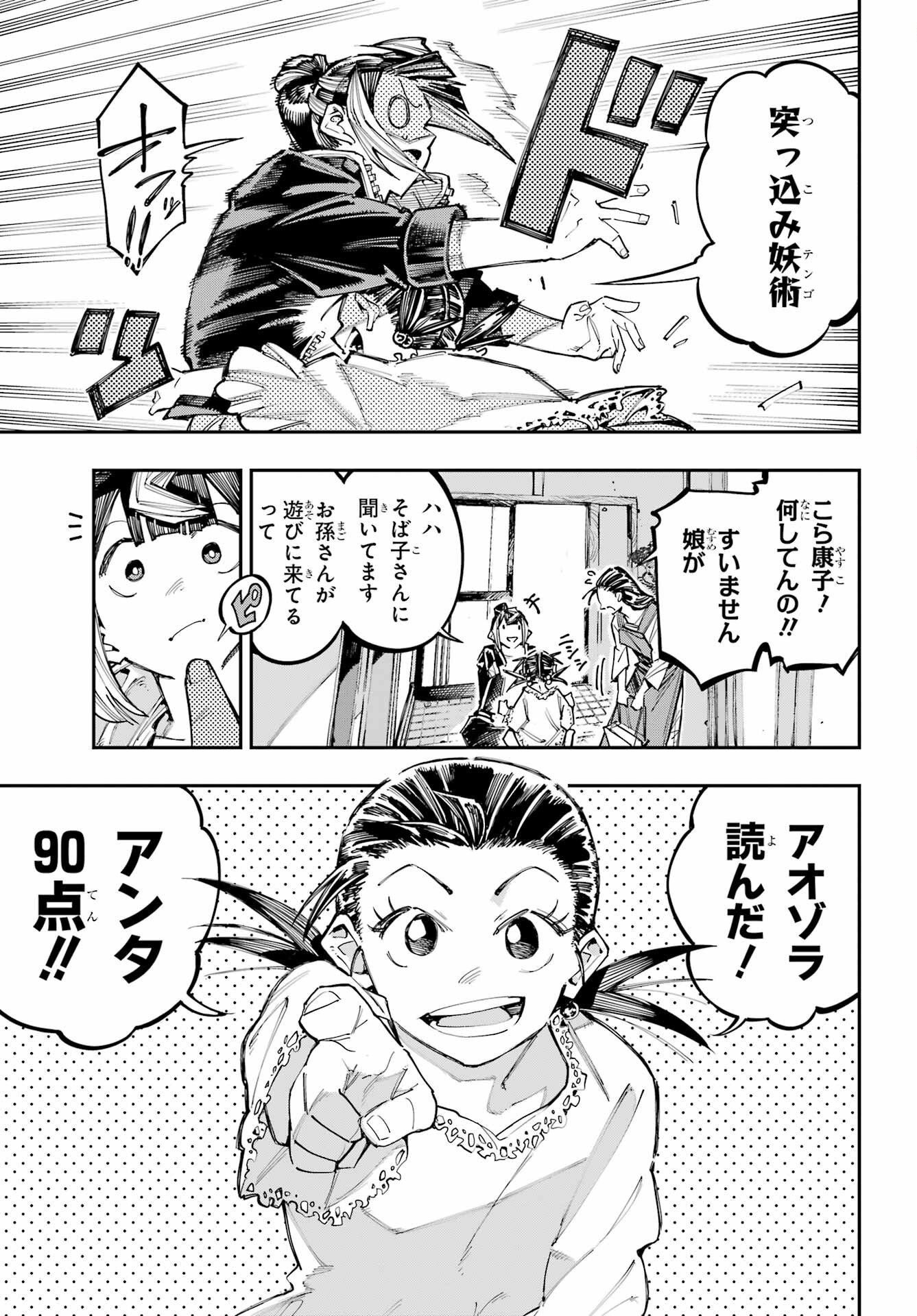 龍とカメレオン 第63話 - Page 7