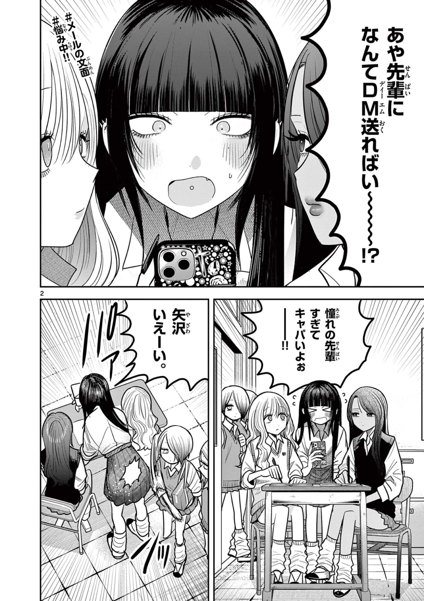 #ギャルとギャルの百合 第17話 - Page 2
