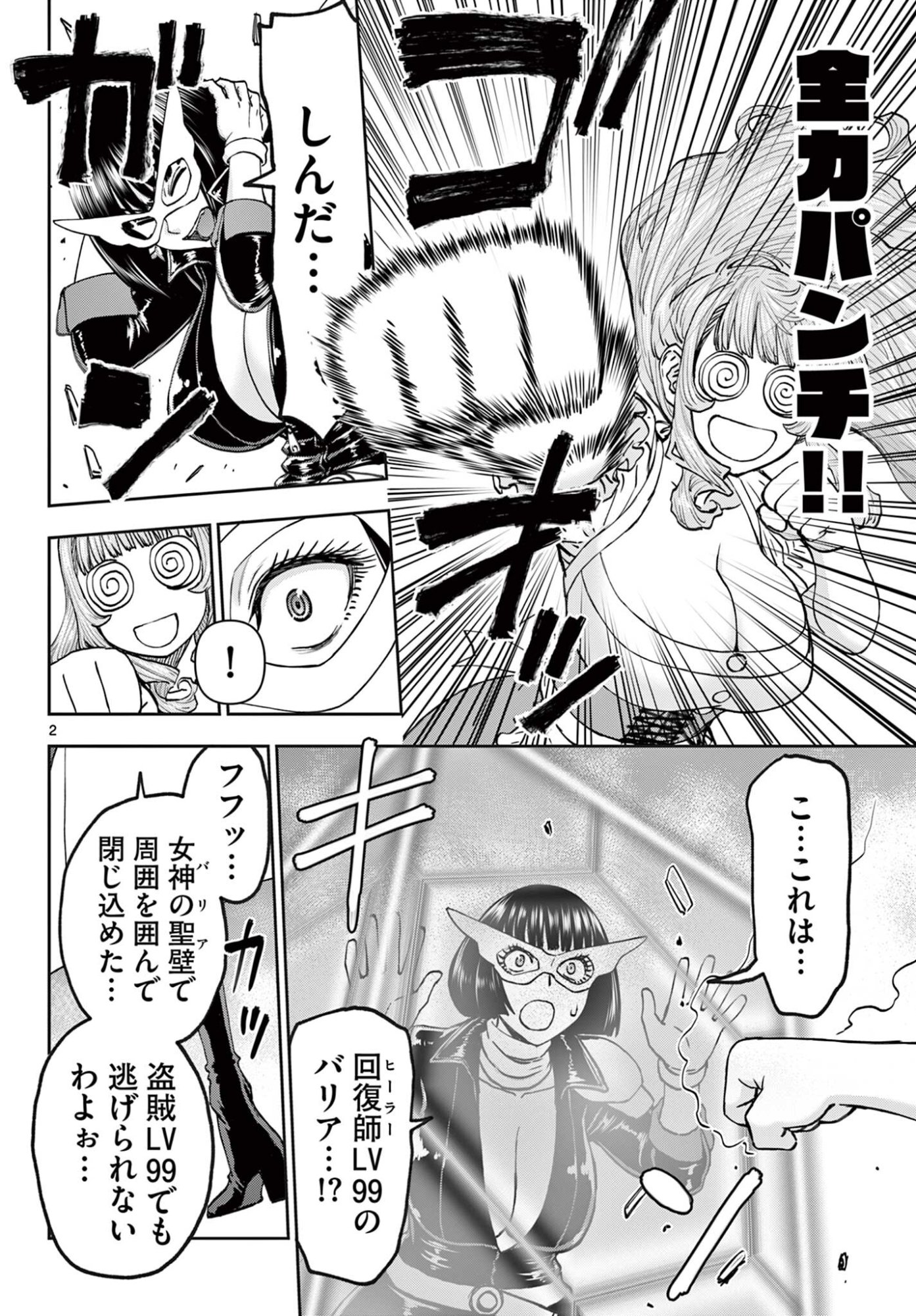 裏ダンジョンおくさん 第28話 - Page 2