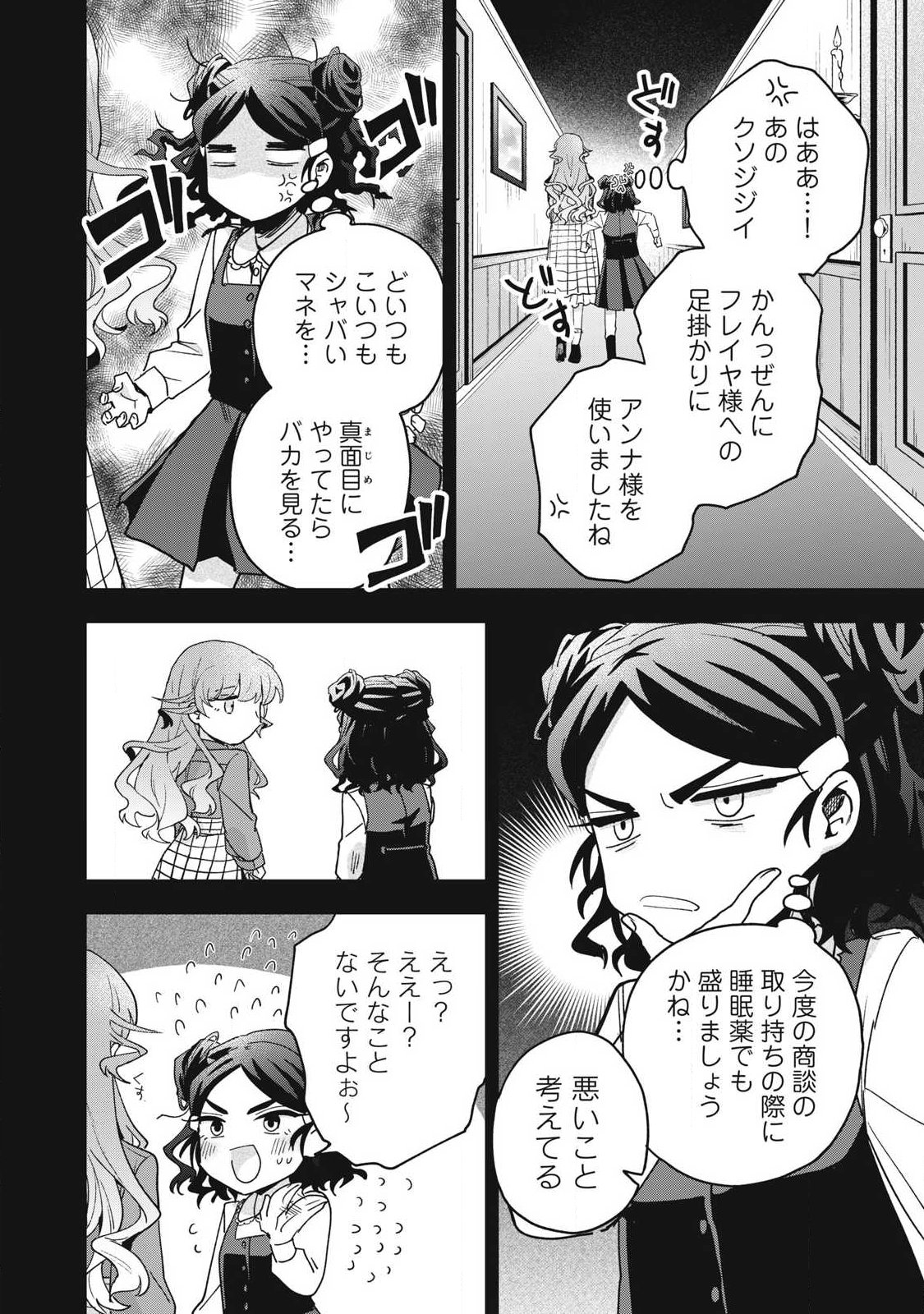 雪と墨 第49.3話 - Page 2