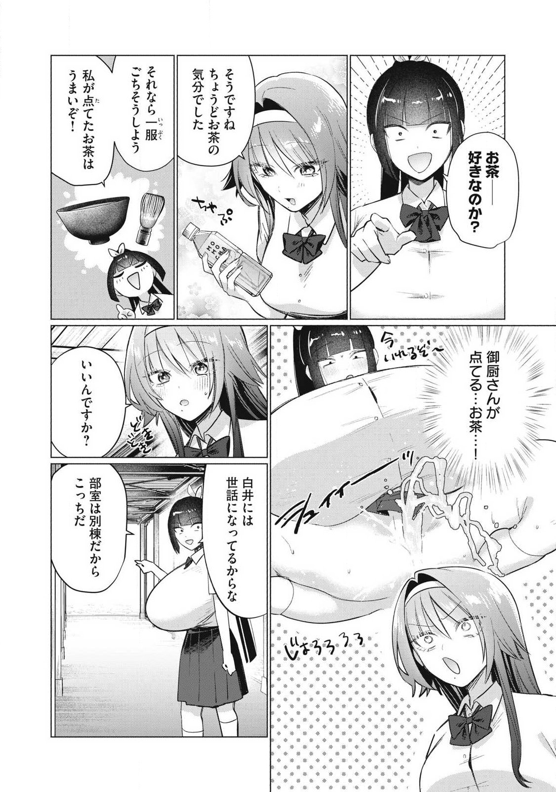 乙女のおかず 第34話 - Page 2