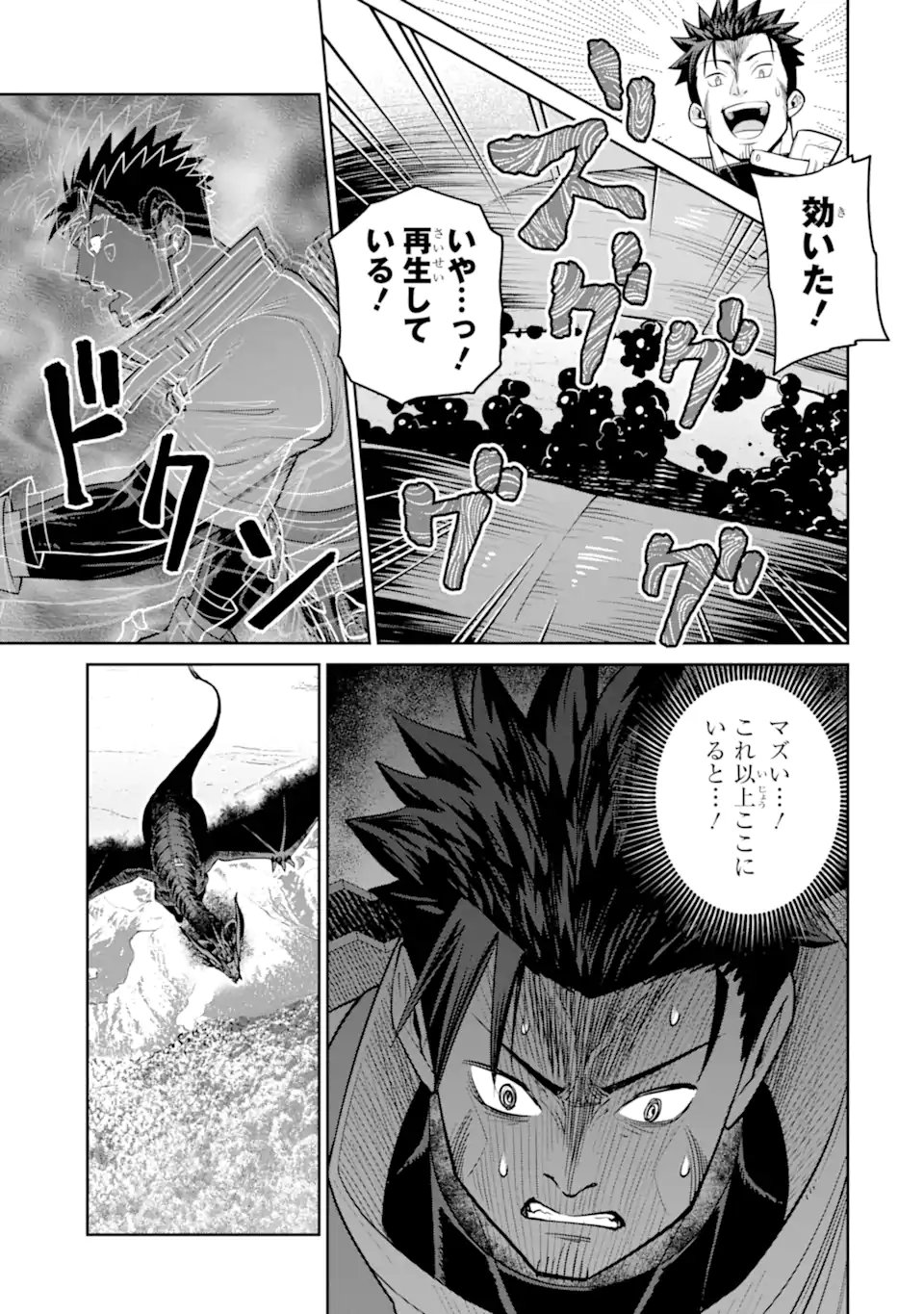 最強は田舎農家のおっさんでした 最高ランクのドラゴンを駆除した結果、実力が世界にバレました 第20.3話 - Page 2