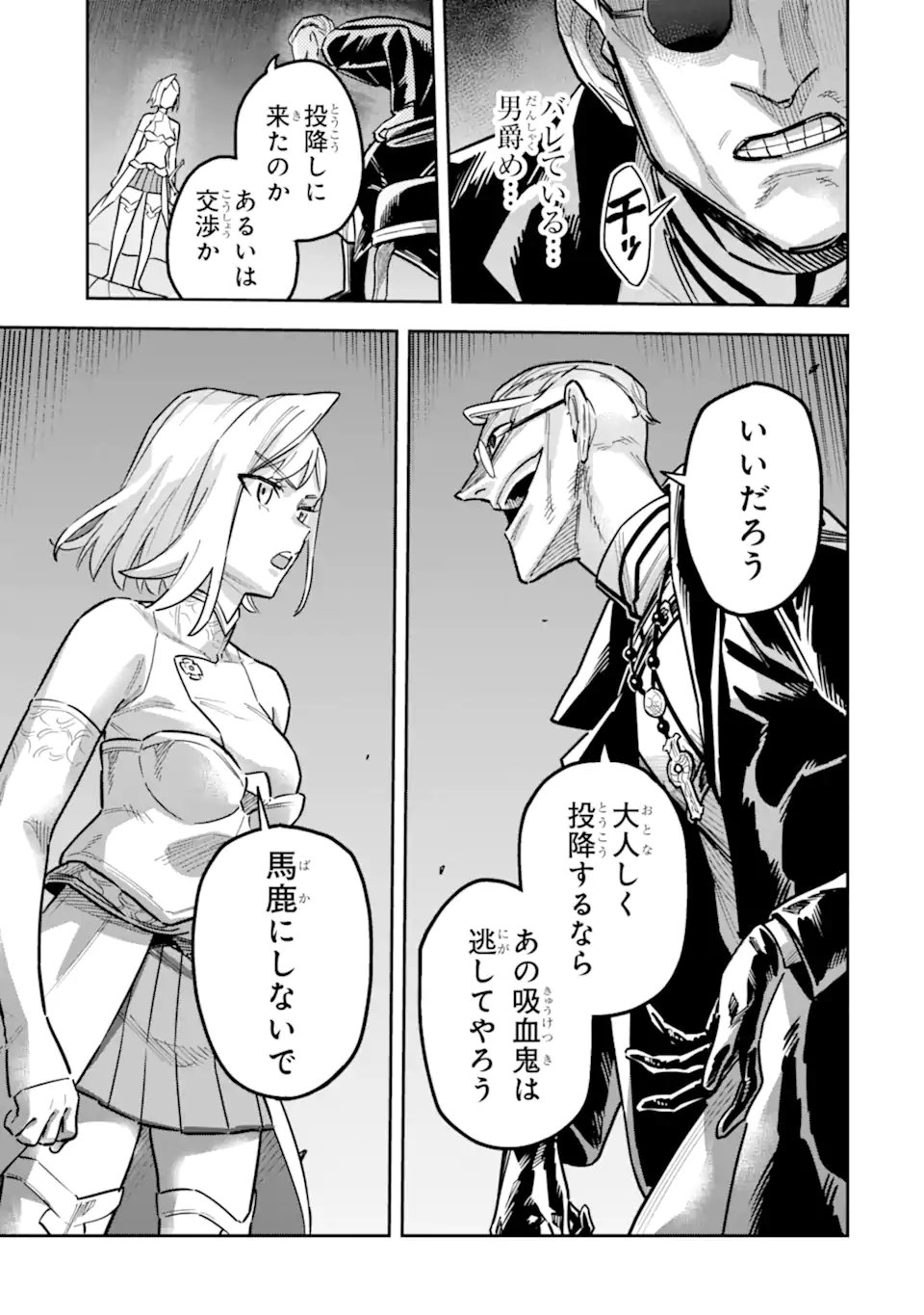 始祖の吸血鬼と闇を狩る女騎士 第4.2話 - Page 2