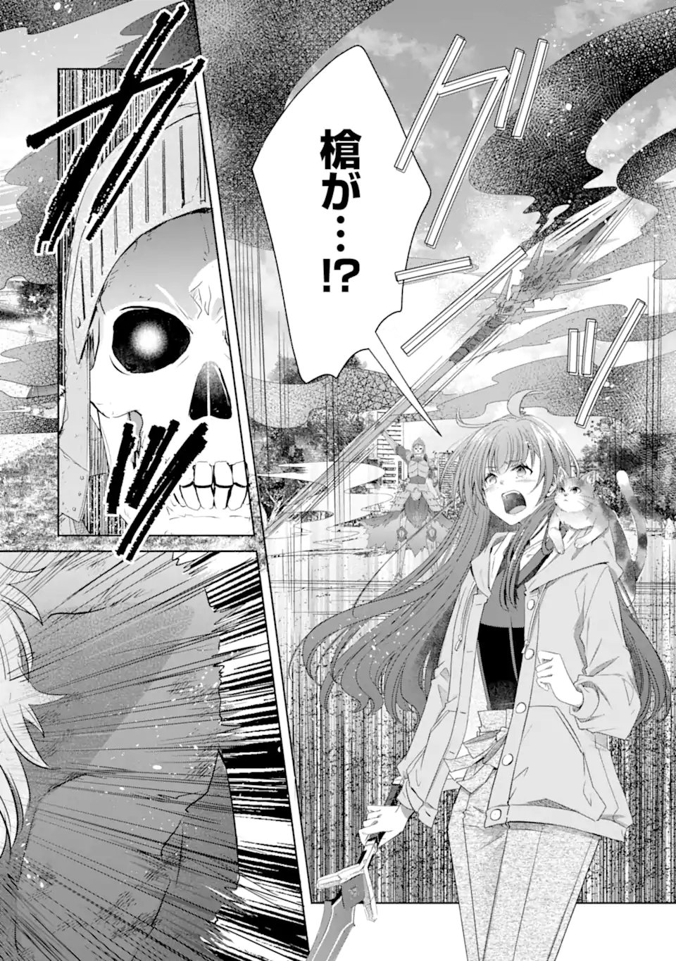 モンスターがあふれる世界になったけど、頼れる猫がいるから大丈夫です 第7.3話 - Page 2