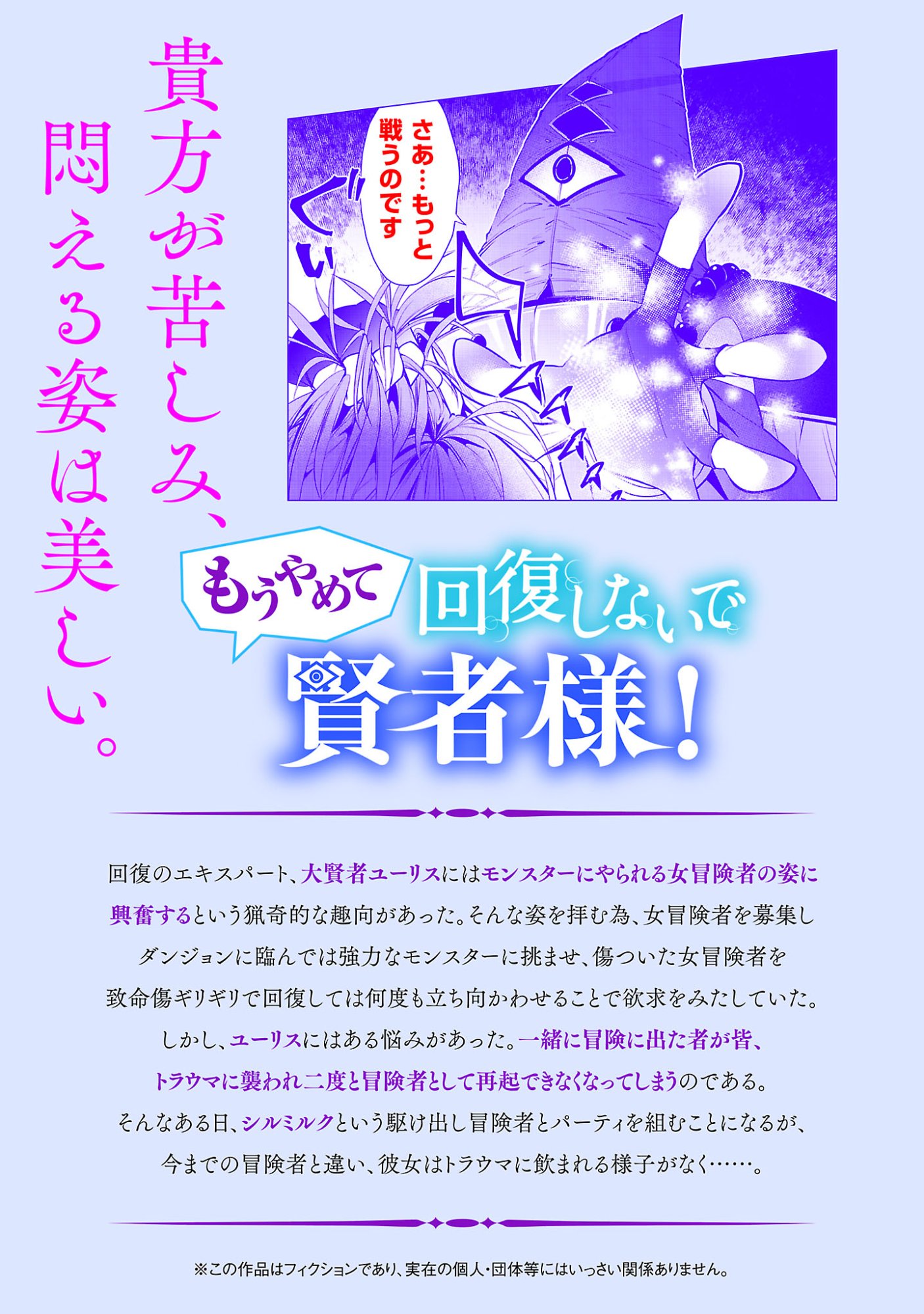 もうやめて回復しないで賢者様 第25話 - Page 2