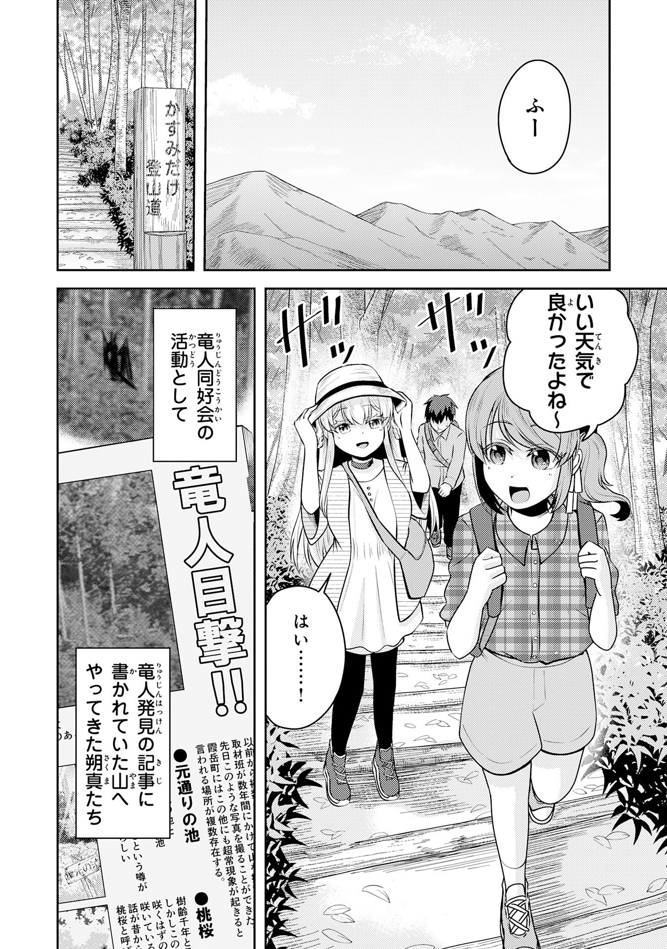 竜崎さんが俺の前だけでデレるリユウ 第7.1話 - Page 2