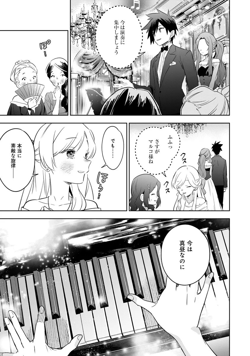陰の実力者になりたくて マスターオブガーデン 七陰列伝 第20.3話 - Page 2