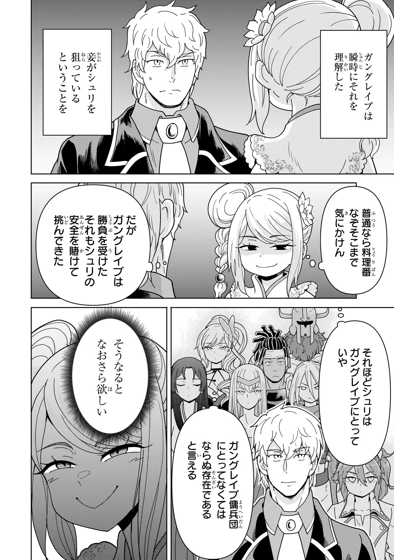 傭兵団の料理番 第14.4話 - Page 2