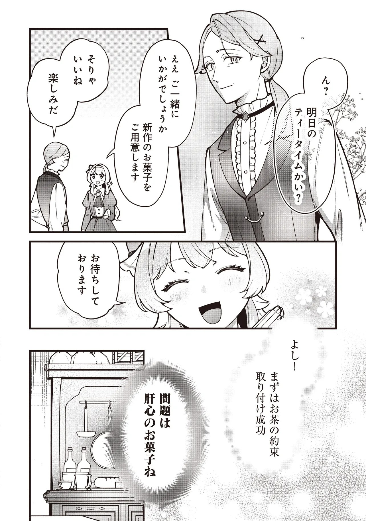 転生した私は幼い女伯爵 後見人の公爵に餌付けしながら、領地発展のために万能魔法で色々作るつもりです 第12.1話 - Page 2