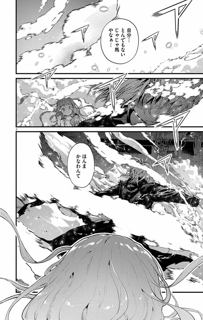 あやかし屋敷のまやかし夫婦 ～契約夫婦は鎌倉で妖怪の集う家を守る～ 第26話 - Page 2