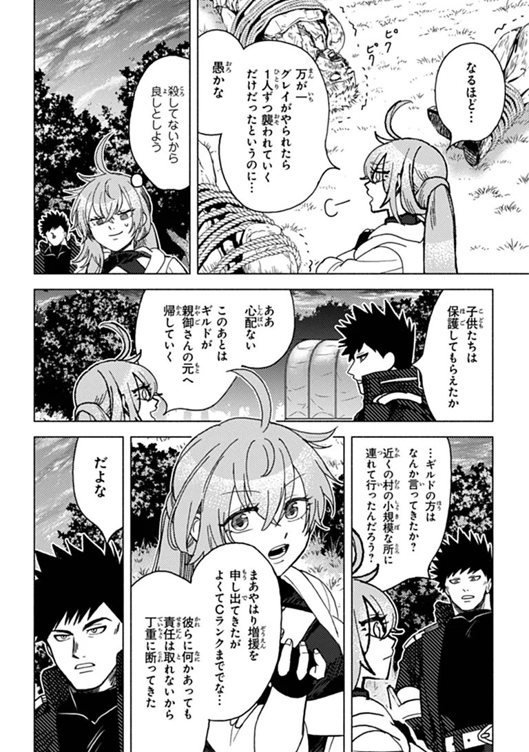 悪人面した 級冒険者 主人公とその幼馴染たちのパパになる 第24.1話 - Page 2