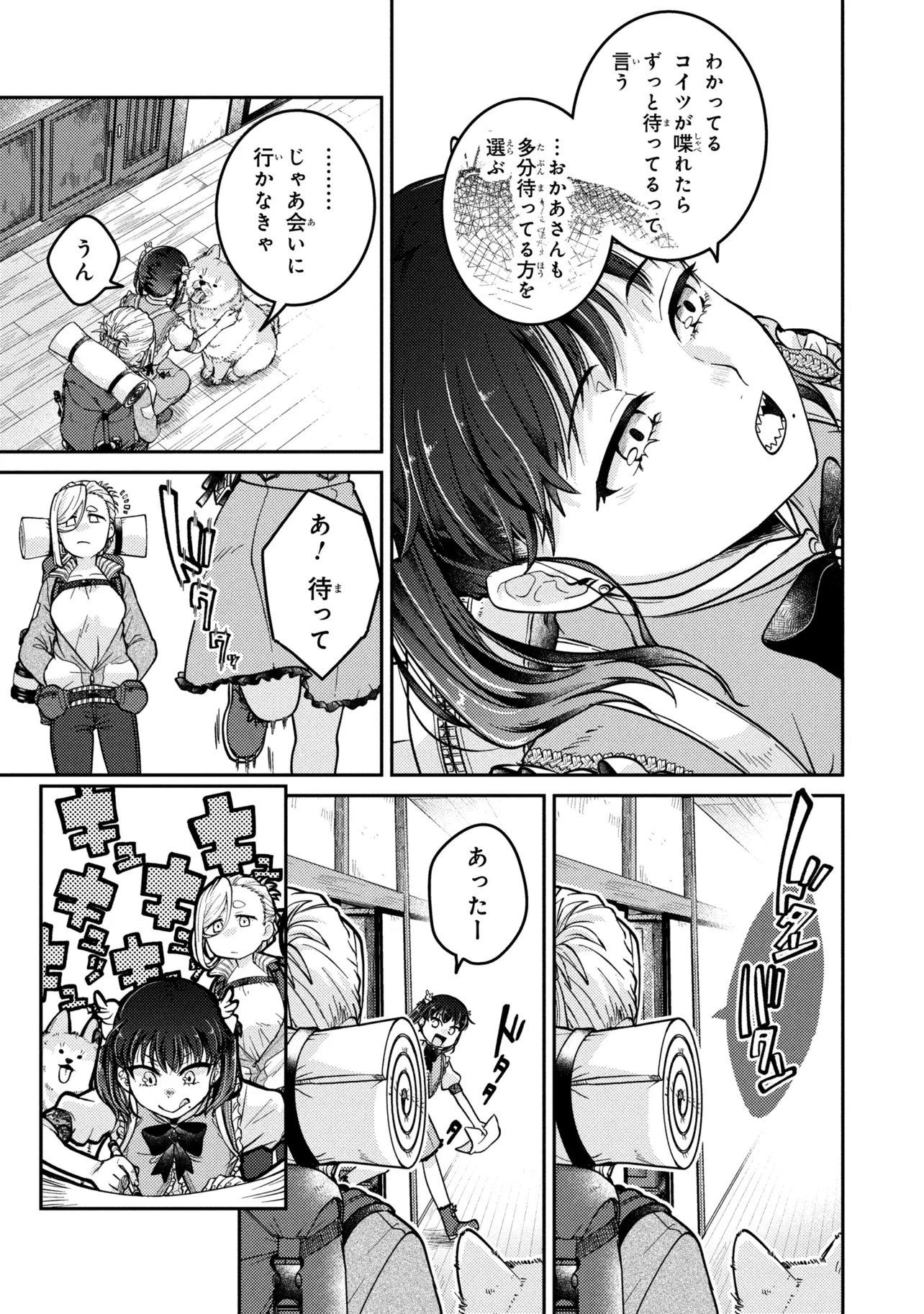 ノアの渡航券 第3.3話 - Page 2