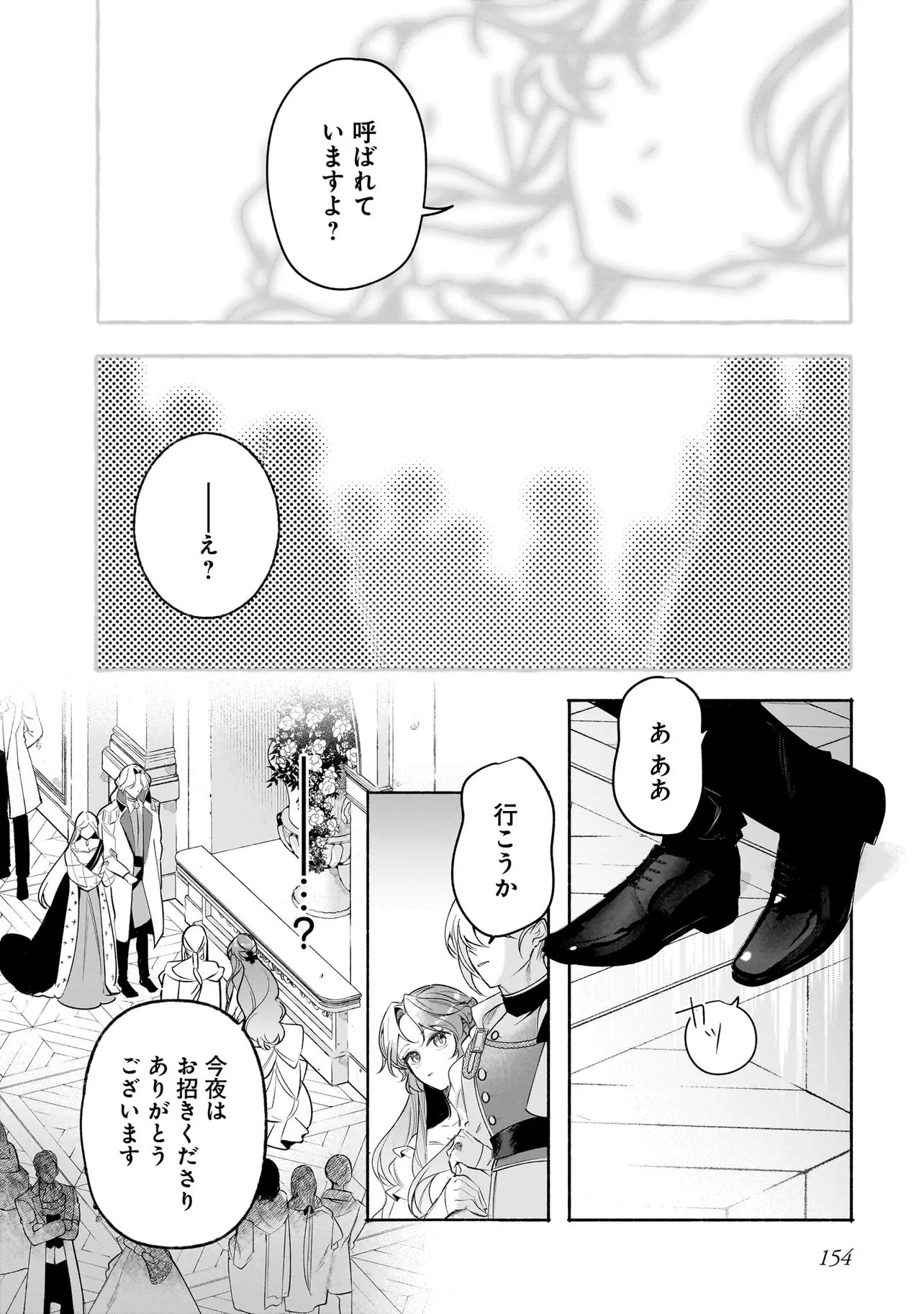 敵国で冷遇された皇女様は夫の愛に気づかない 第4.2話 - Page 2