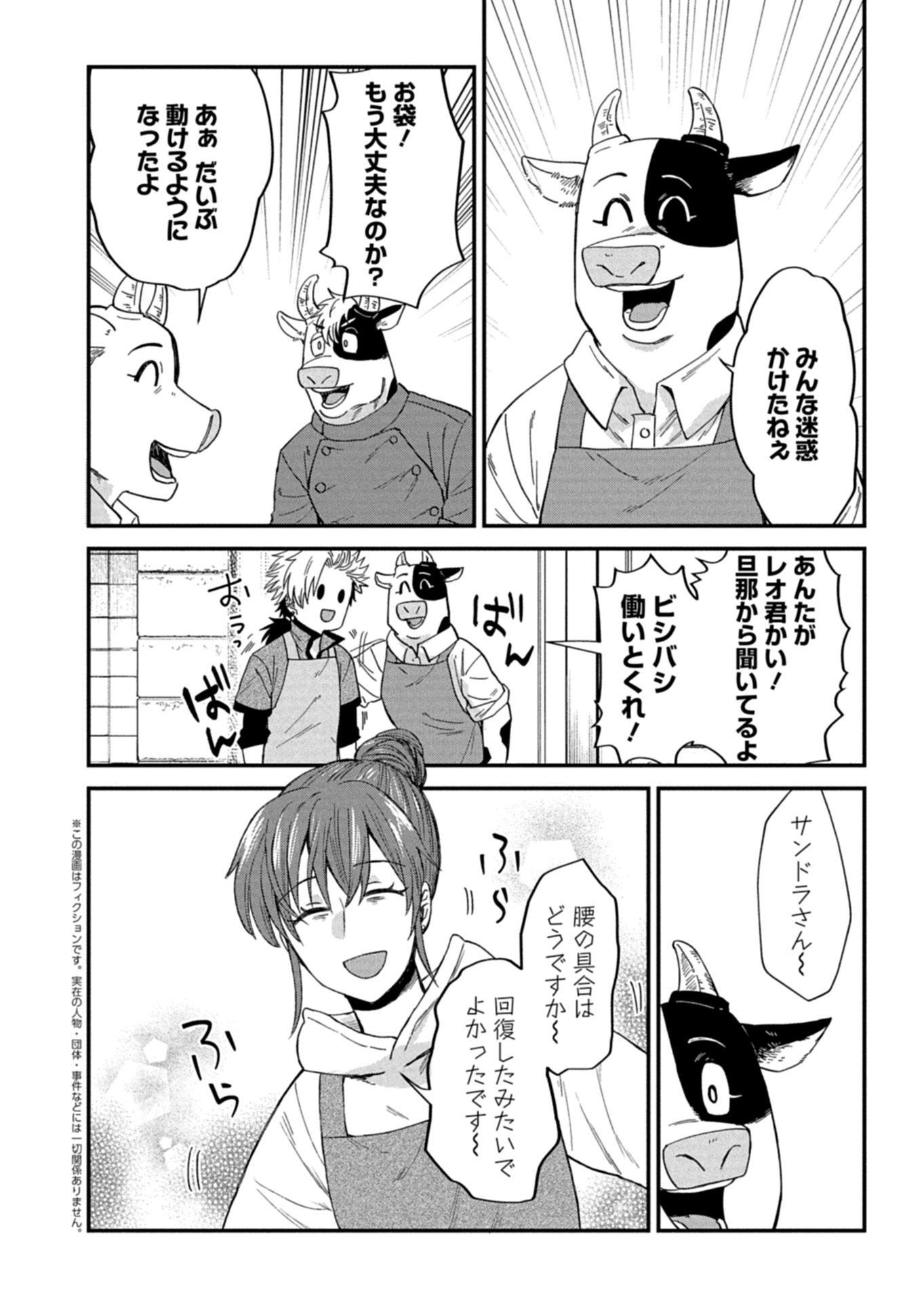 天空の異世界ビストロ店 看板娘ソラノが美味しい幸せ届けます 第22.1話 - Page 2