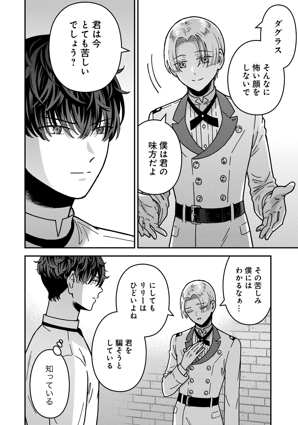 年齢制限付き乙女ゲーの悪役令嬢ですが、堅物騎士様が優秀過ぎて イベントが一切おきない 第22話 - Page 2