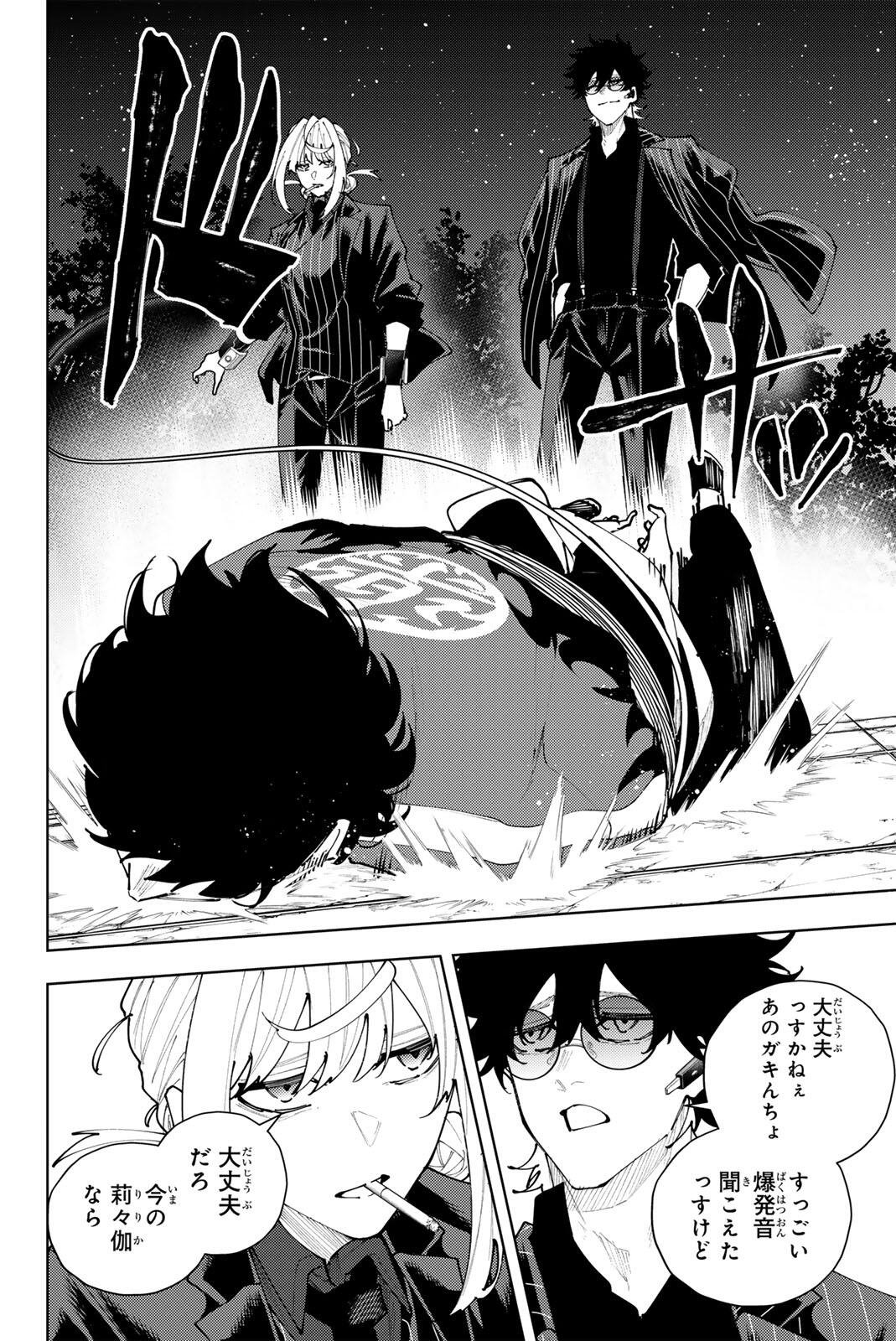 K-9~警視庁公安部公安第9課異能対策係~ 第60話 - Page 2