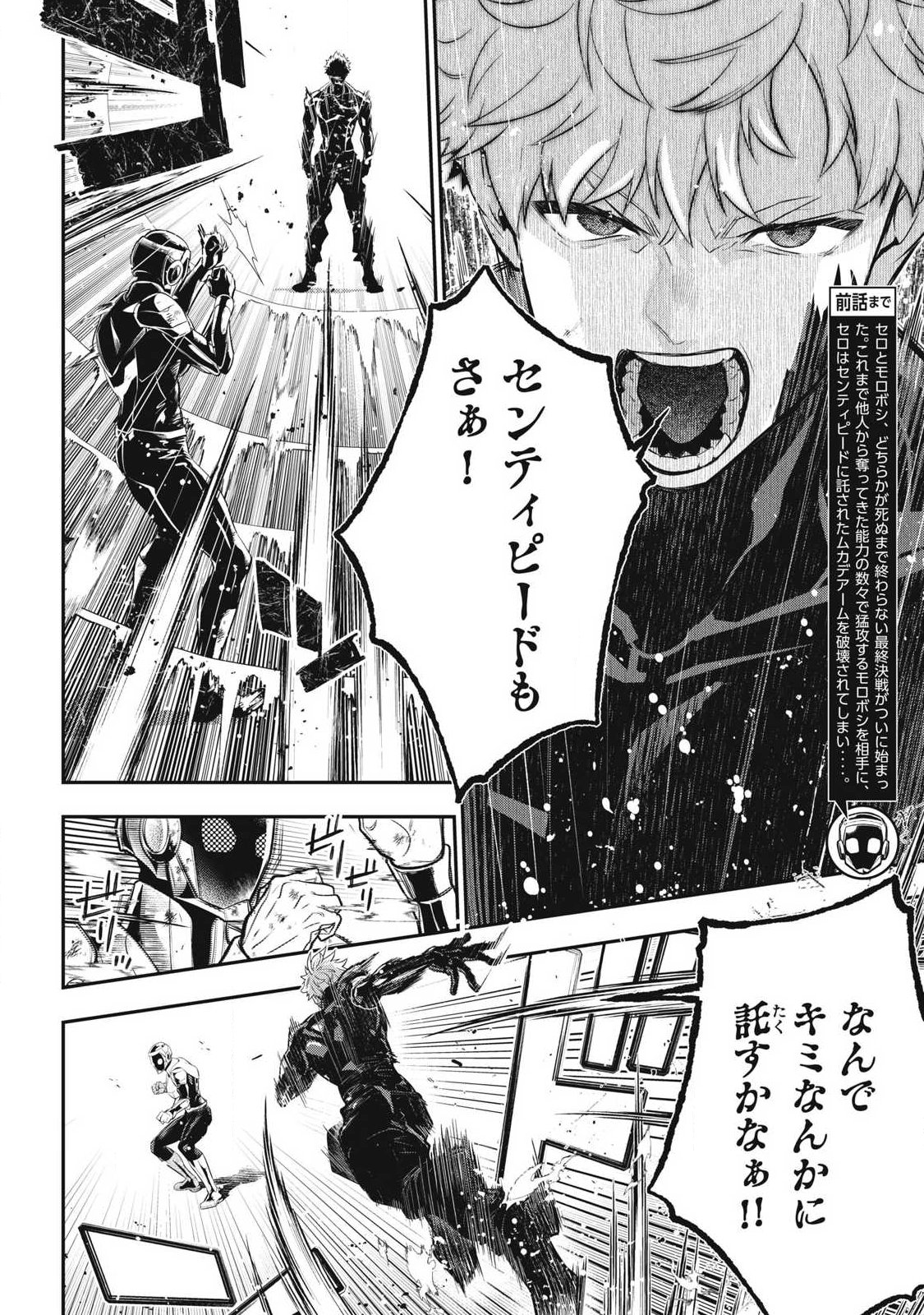 ゴールデンマン 第88話 - Page 2