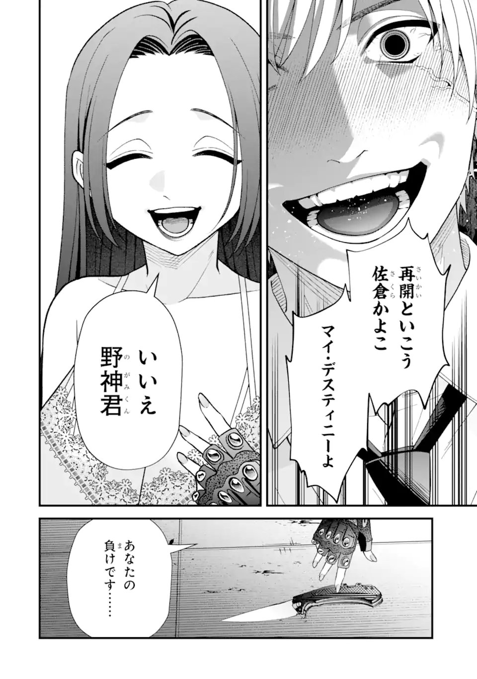 いじめの仕返しは先生にお任せ 第17.3話 - Page 2