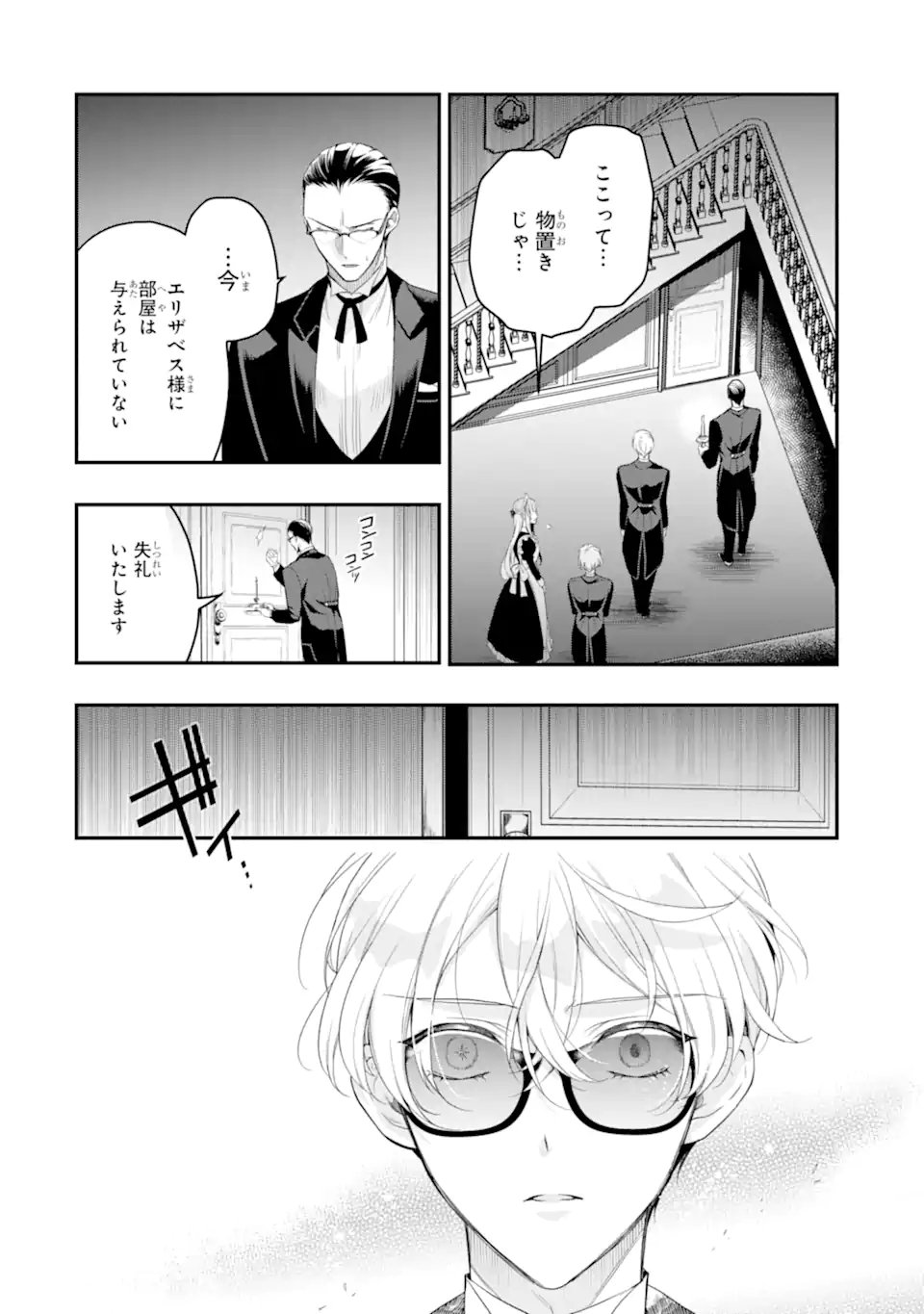 ひきこもり王子の華麗なる世直し 第6.1話 - Page 2