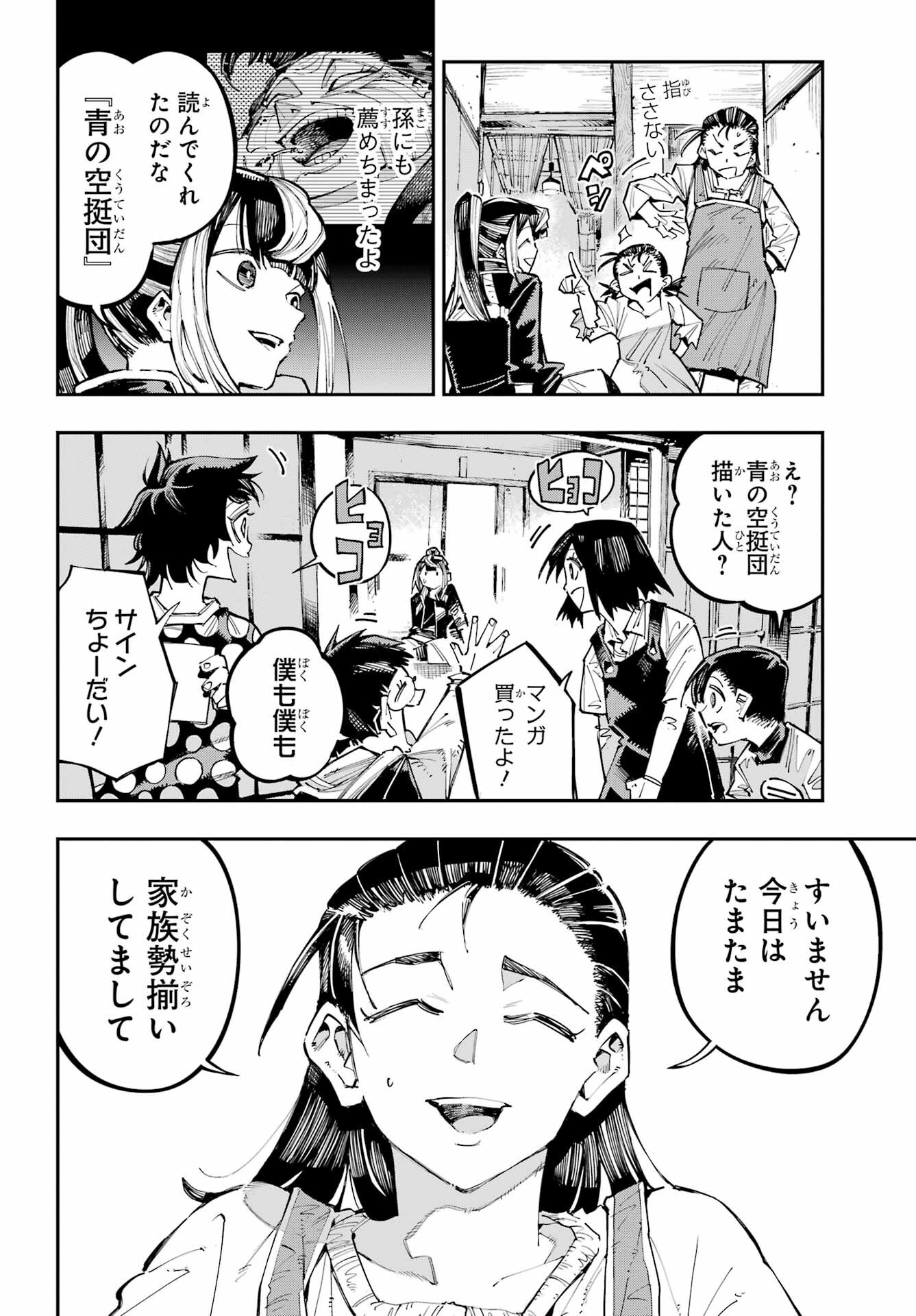 龍とカメレオン 第63話 - Page 8