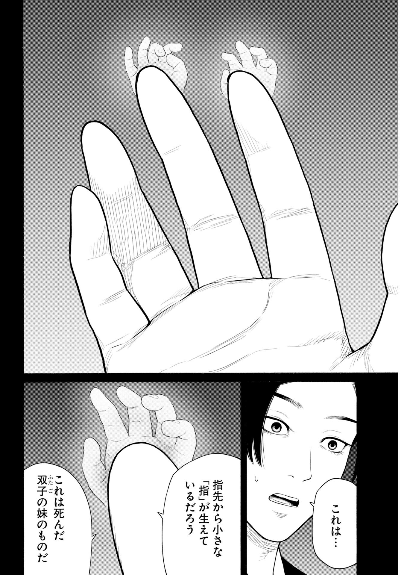 近野智夏の腐じょうな日常 第71話 - Page 19
