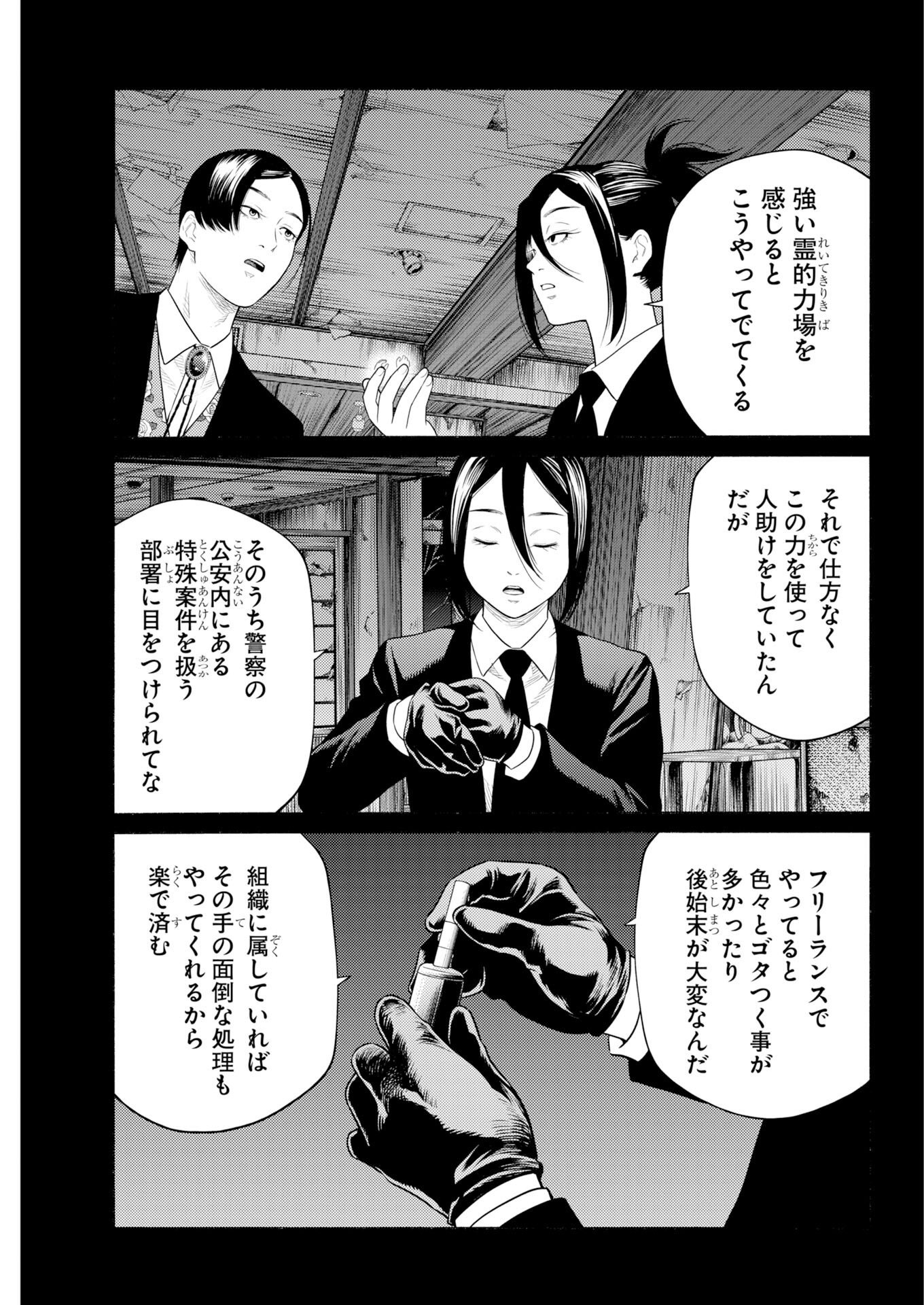 近野智夏の腐じょうな日常 第71話 - Page 20